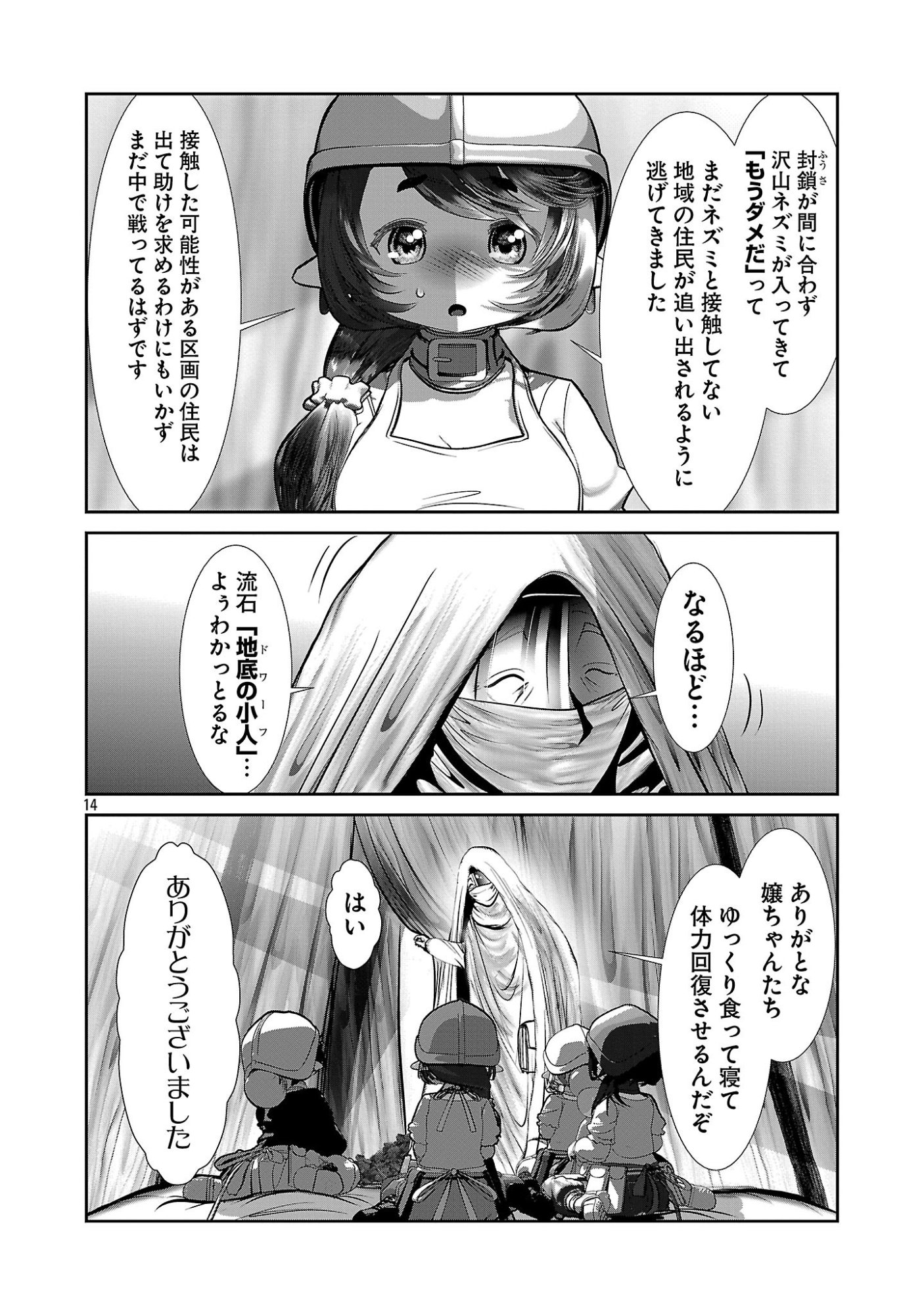 Kagaku-teki ni Sonzai shiuru Creature Musume no Kansatsu Nisshi Chap 108 - Next Chap 109