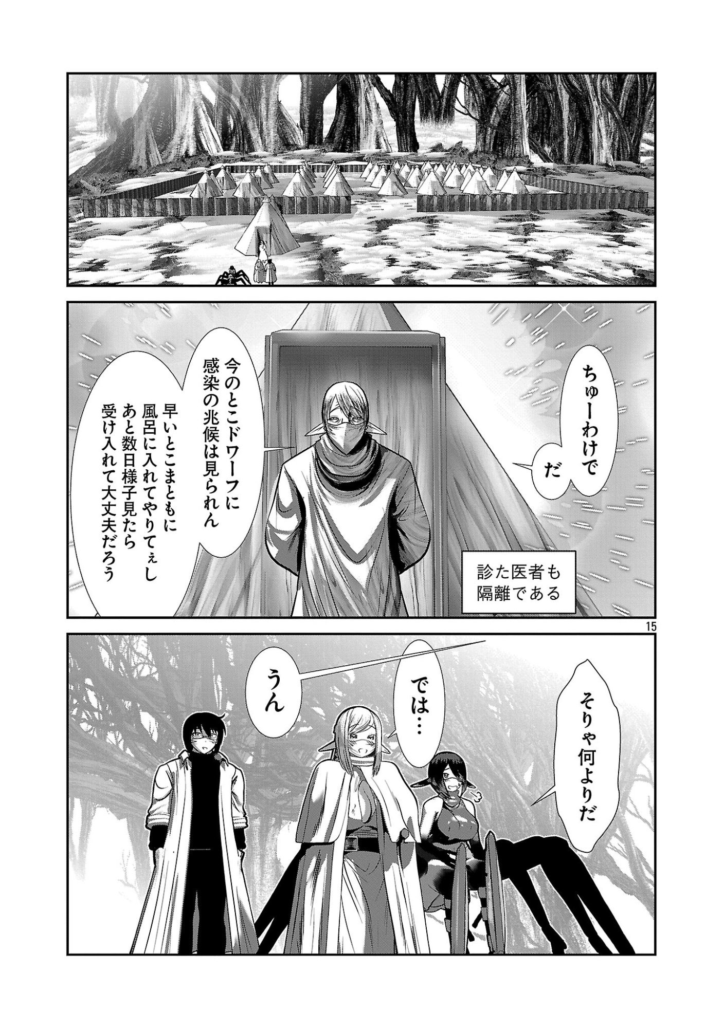 Kagaku-teki ni Sonzai shiuru Creature Musume no Kansatsu Nisshi Chap 108 - Next Chap 109