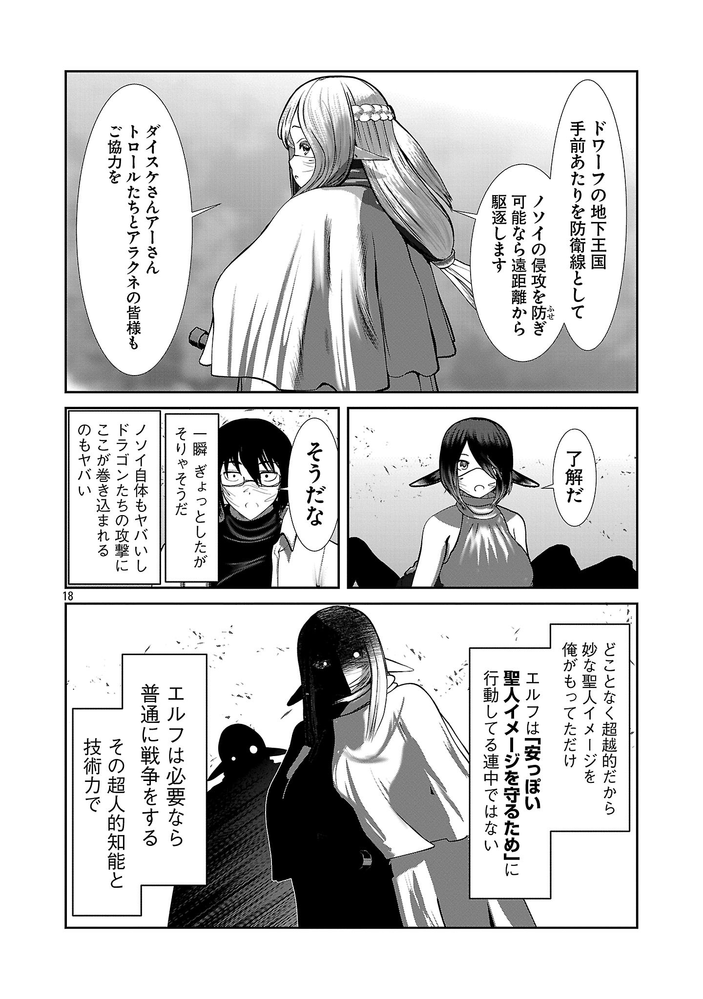 Kagaku-teki ni Sonzai shiuru Creature Musume no Kansatsu Nisshi Chap 108 - Next Chap 109