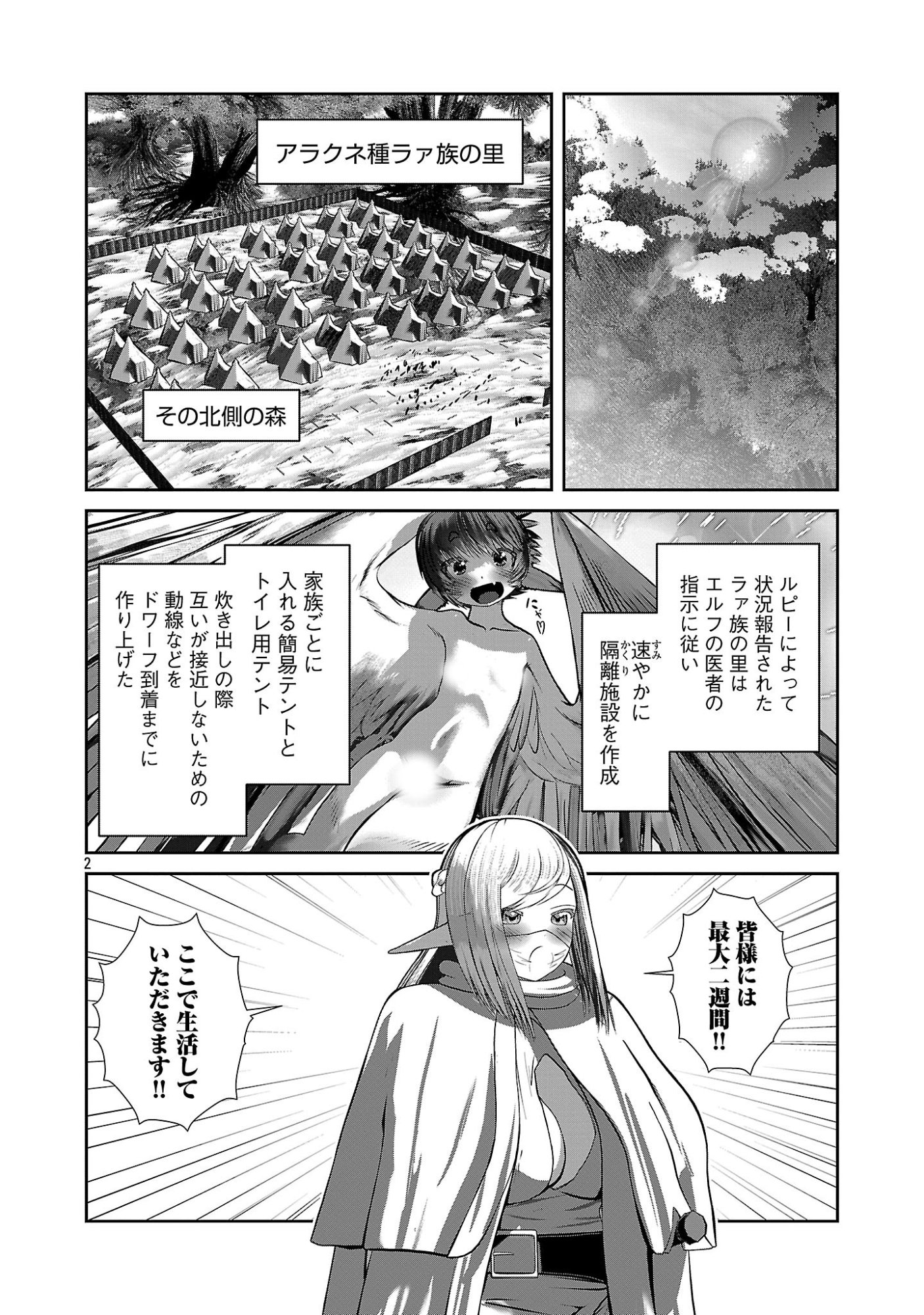 Kagaku-teki ni Sonzai shiuru Creature Musume no Kansatsu Nisshi Chap 108 - Next Chap 109