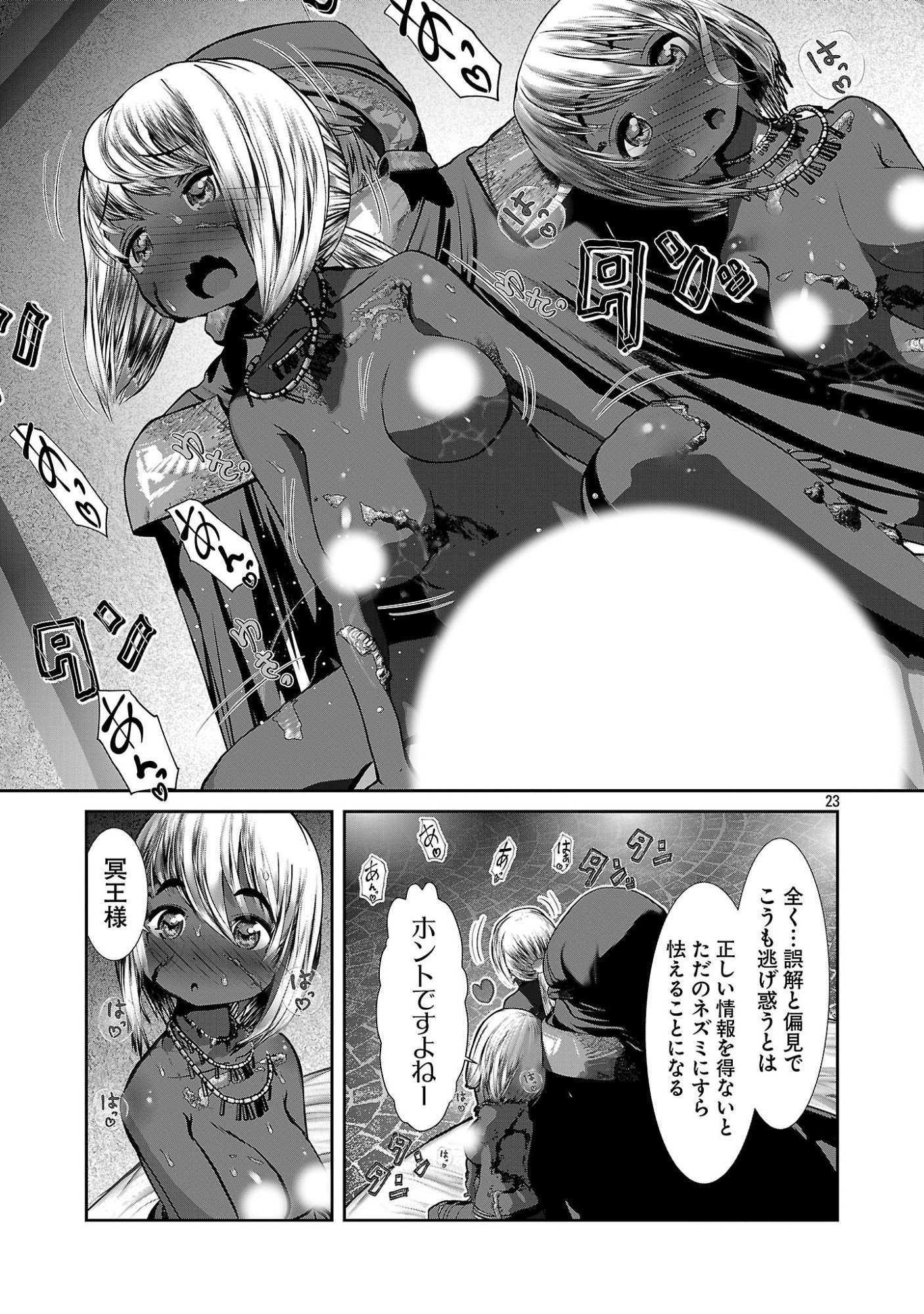 Kagaku-teki ni Sonzai shiuru Creature Musume no Kansatsu Nisshi Chap 108 - Next Chap 109
