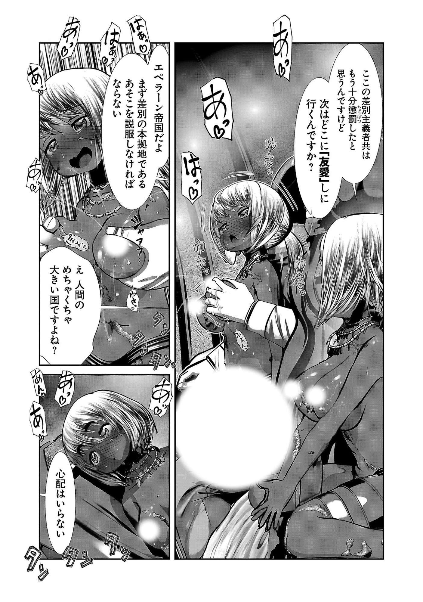 Kagaku-teki ni Sonzai shiuru Creature Musume no Kansatsu Nisshi Chap 108 - Next Chap 109
