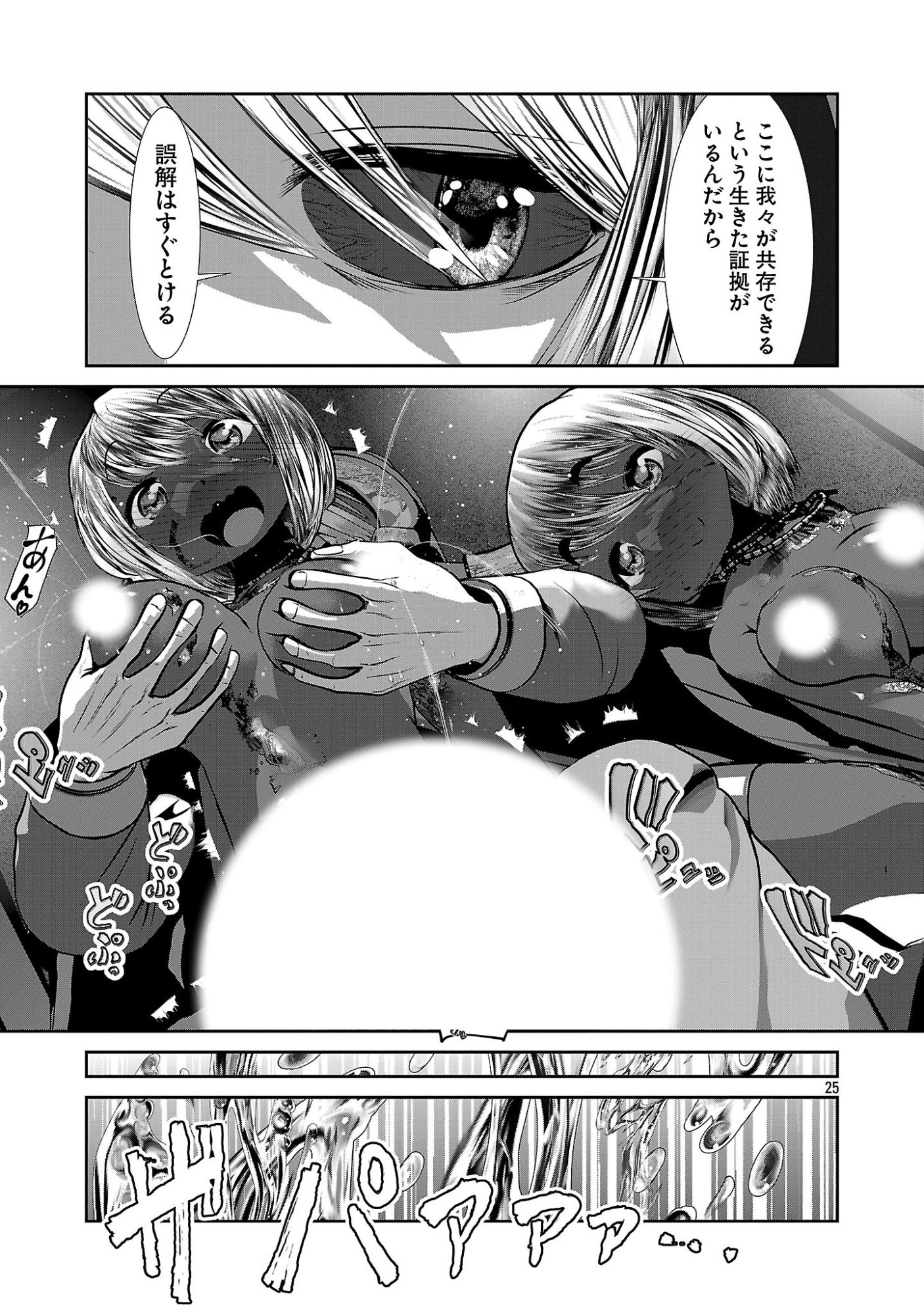 Kagaku-teki ni Sonzai shiuru Creature Musume no Kansatsu Nisshi Chap 108 - Next Chap 109