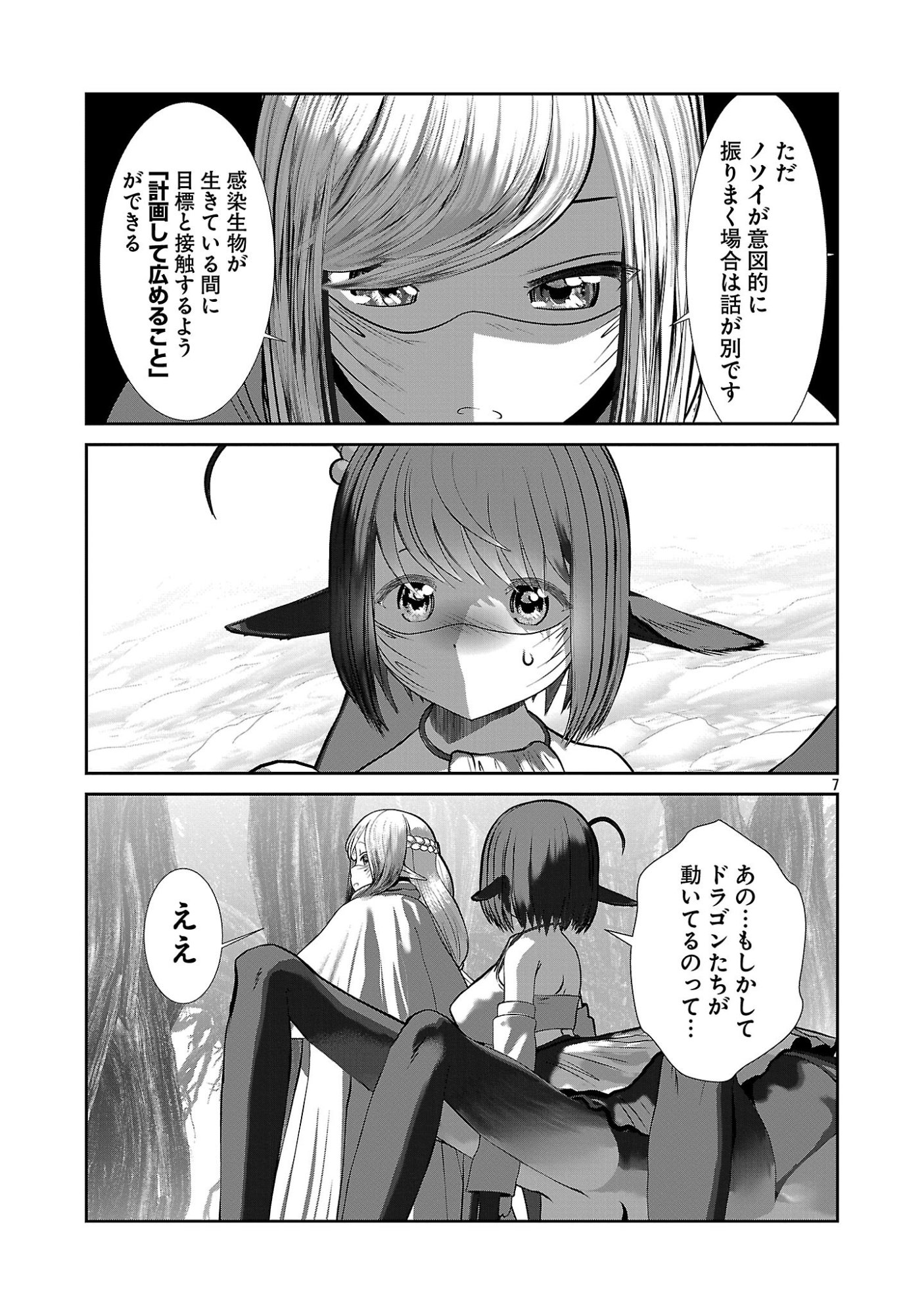 Kagaku-teki ni Sonzai shiuru Creature Musume no Kansatsu Nisshi Chap 108 - Next Chap 109