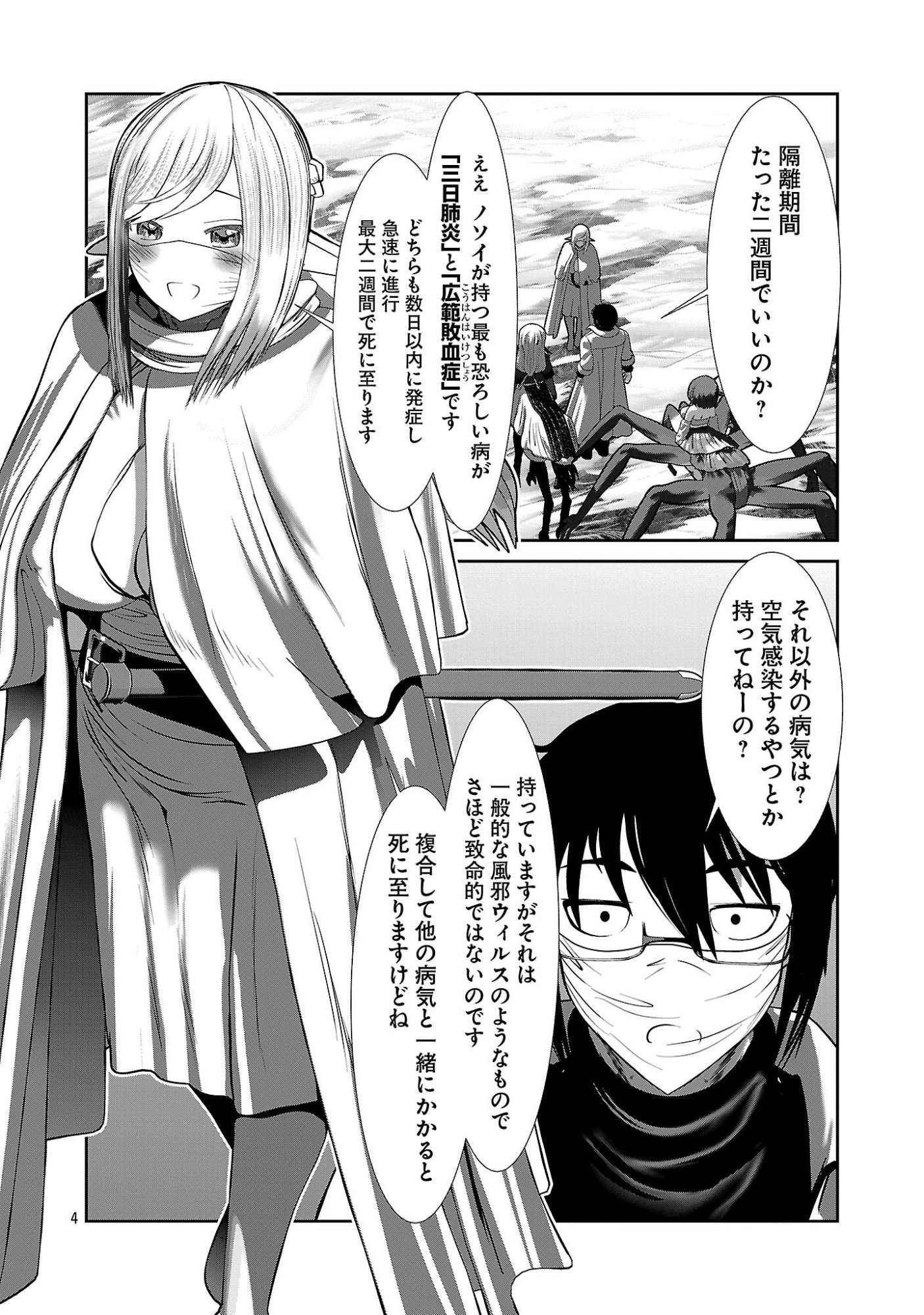 Kagaku-teki ni Sonzai shiuru Creature Musume no Kansatsu Nisshi Chap 108 - Next Chap 109