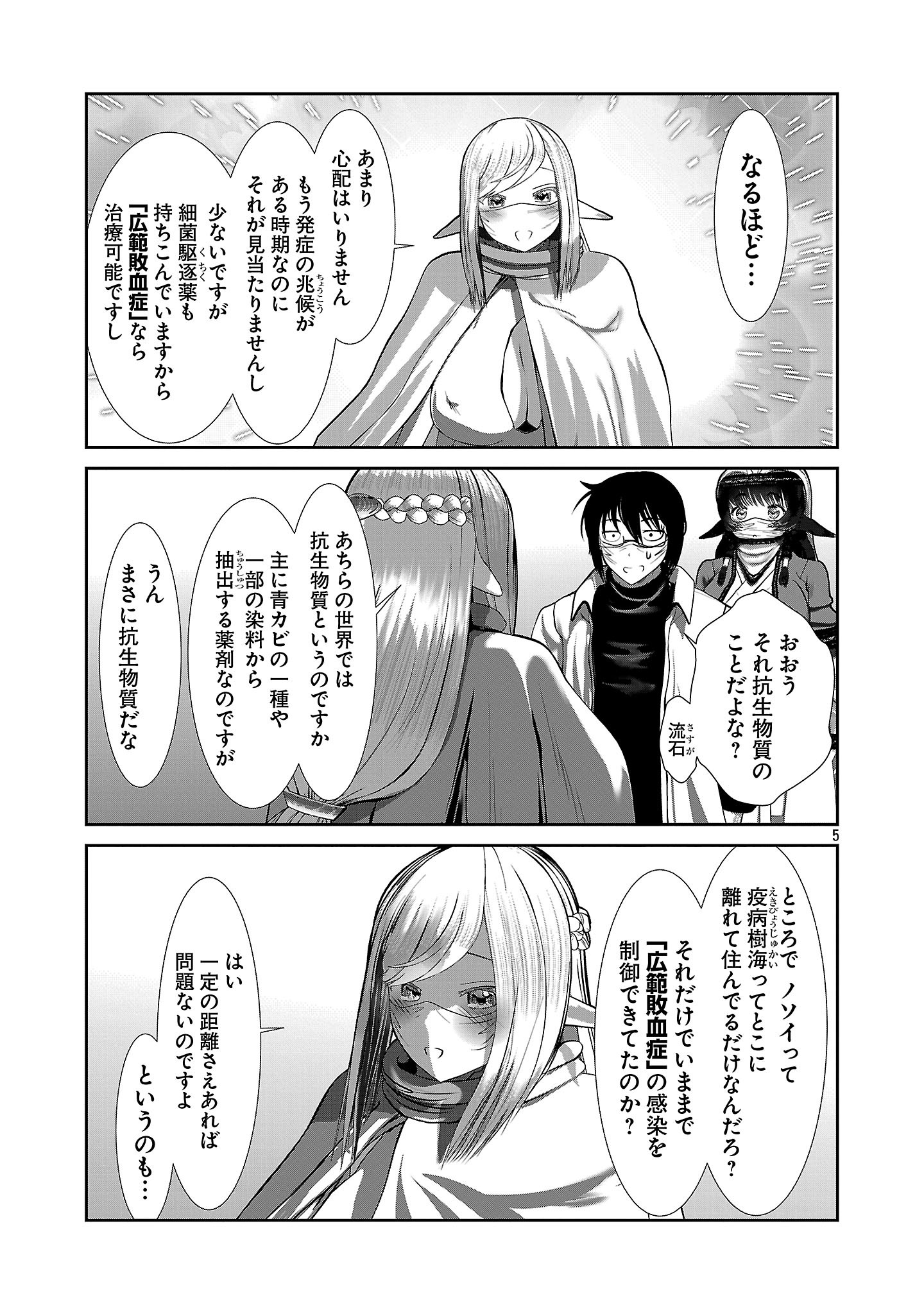 Kagaku-teki ni Sonzai shiuru Creature Musume no Kansatsu Nisshi Chap 108 - Next Chap 109