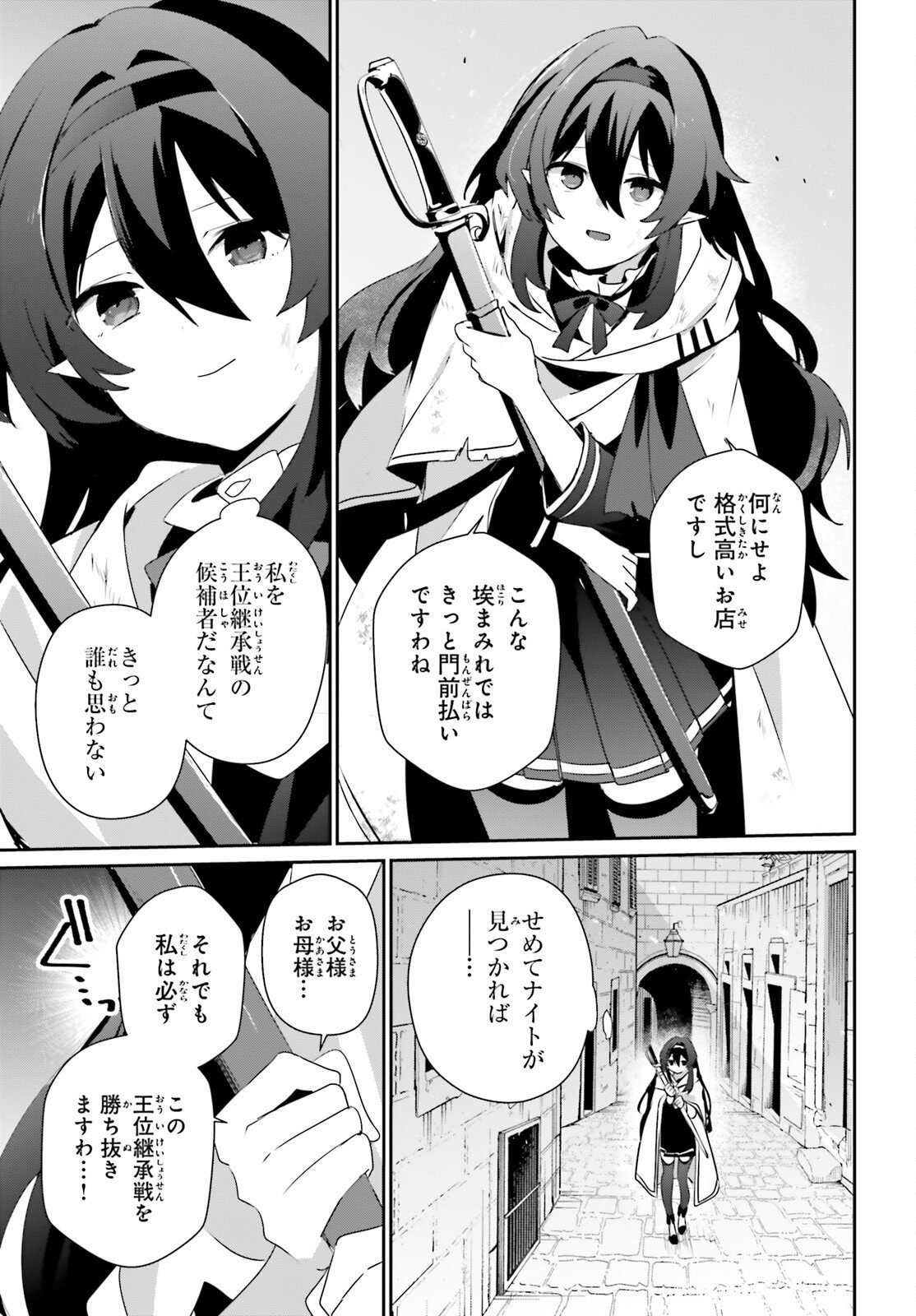 陰の実力者になりたくて! Chap 80 - Next Chap 81