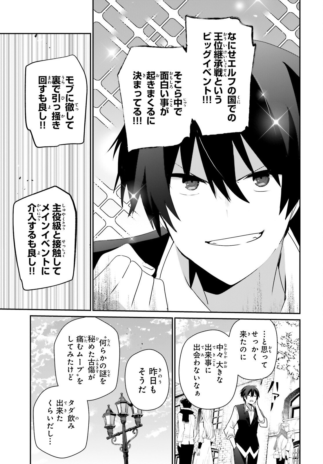 陰の実力者になりたくて! Chap 80 - Next Chap 81