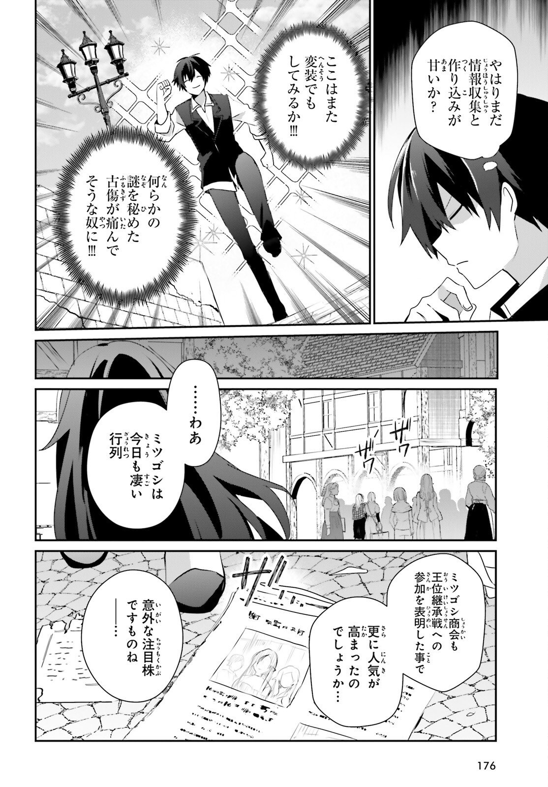 陰の実力者になりたくて! Chap 80 - Next Chap 81