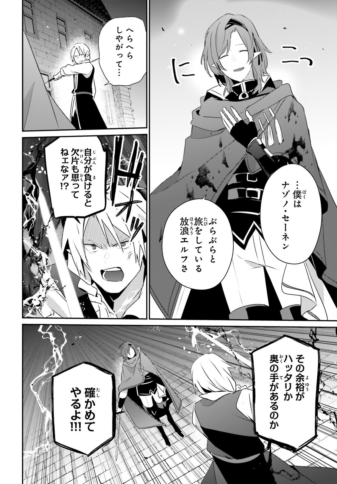陰の実力者になりたくて! Chap 80 - Next Chap 81
