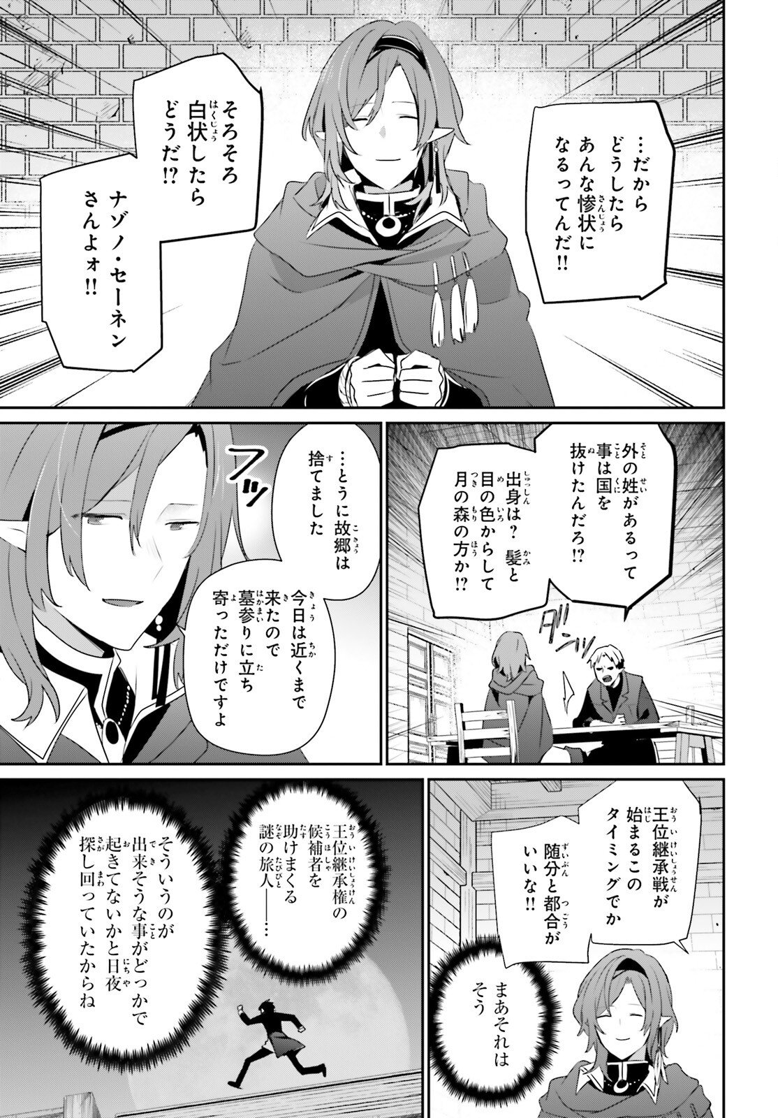 陰の実力者になりたくて! Chap 80 - Next Chap 81