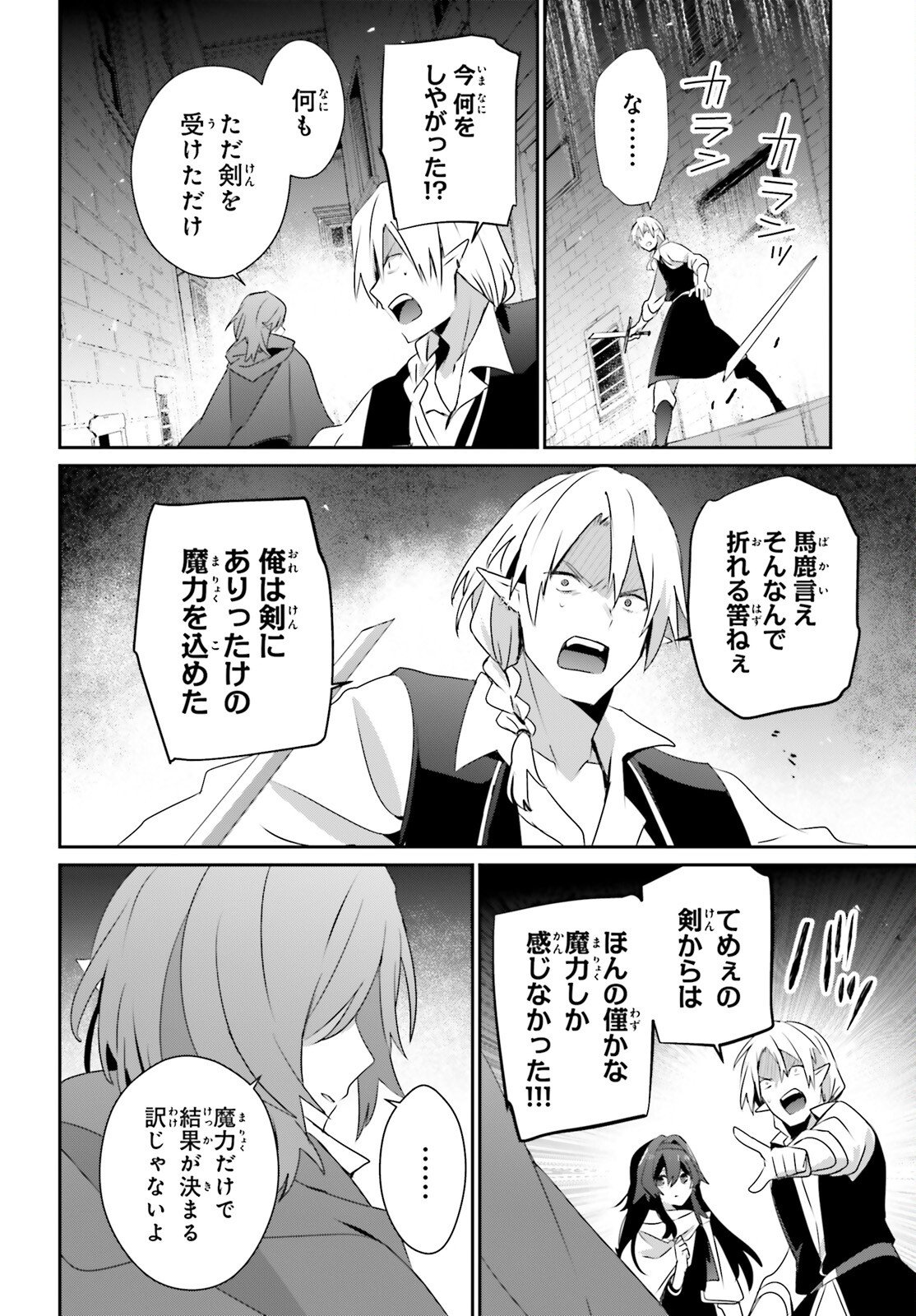 陰の実力者になりたくて! Chap 80 - Next Chap 81