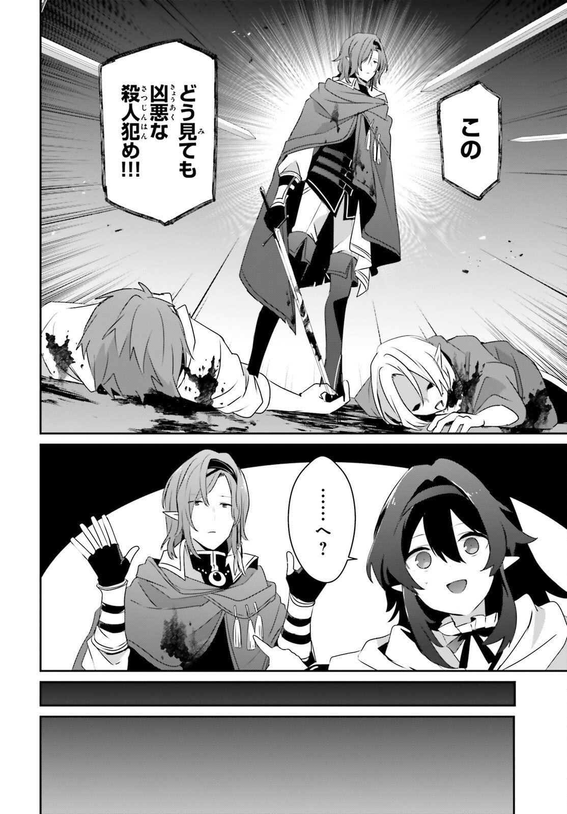 陰の実力者になりたくて! Chap 80 - Next Chap 81