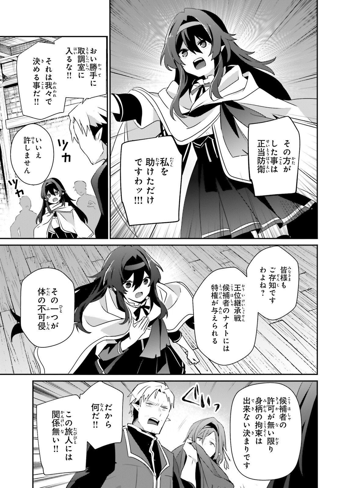 陰の実力者になりたくて! Chap 80 - Next Chap 81
