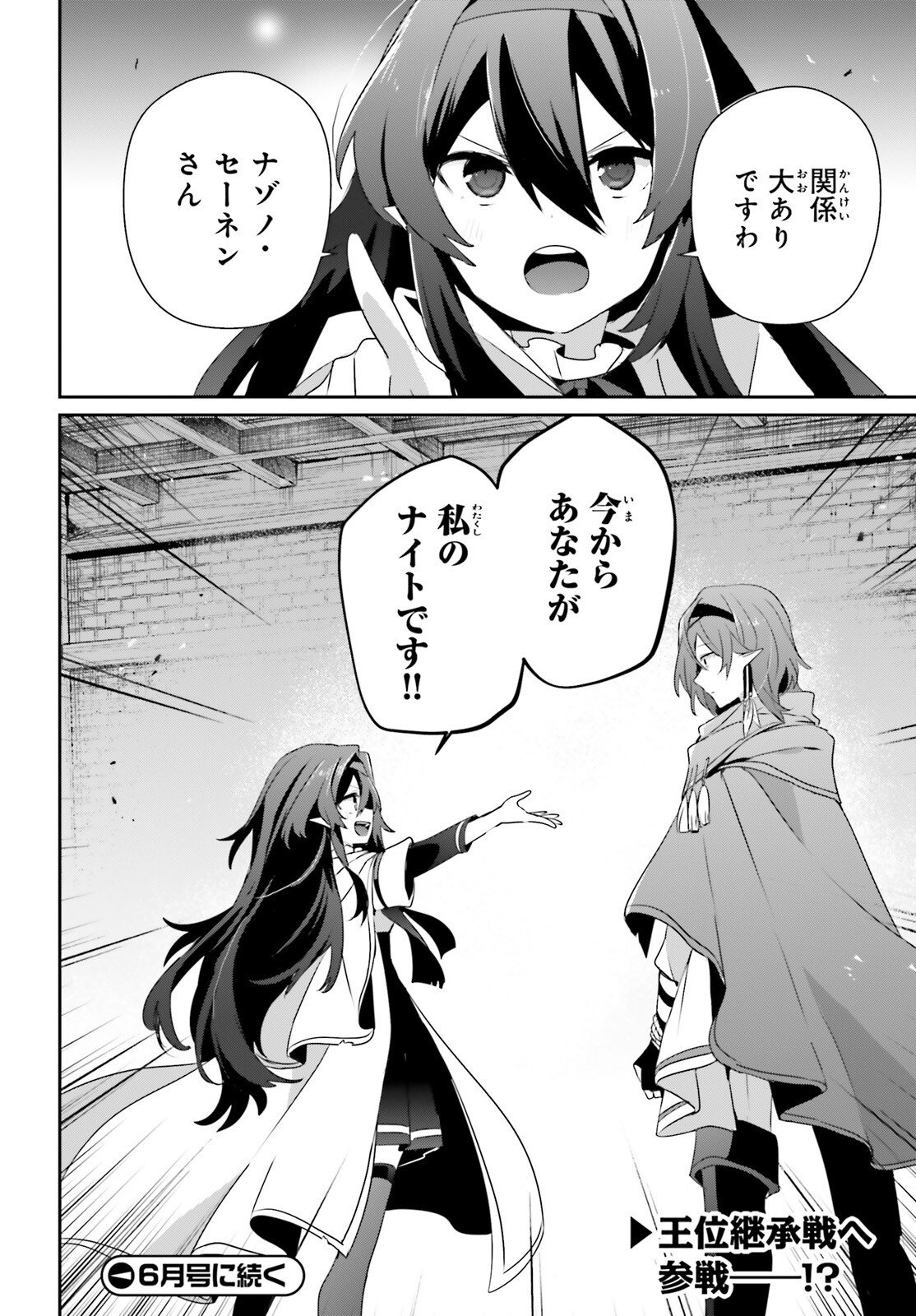 陰の実力者になりたくて! Chap 80 - Next Chap 81