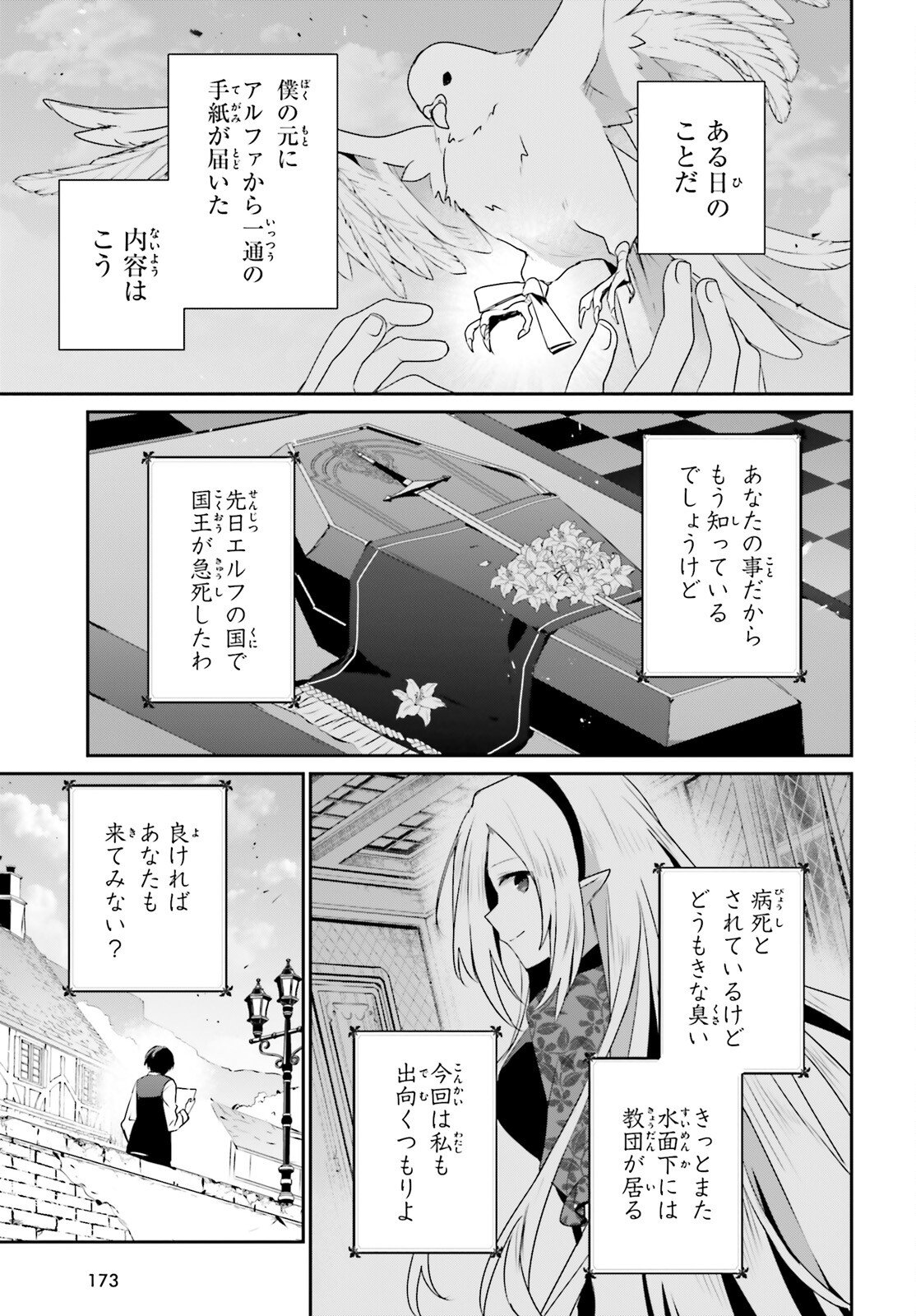 陰の実力者になりたくて! Chap 80 - Next Chap 81