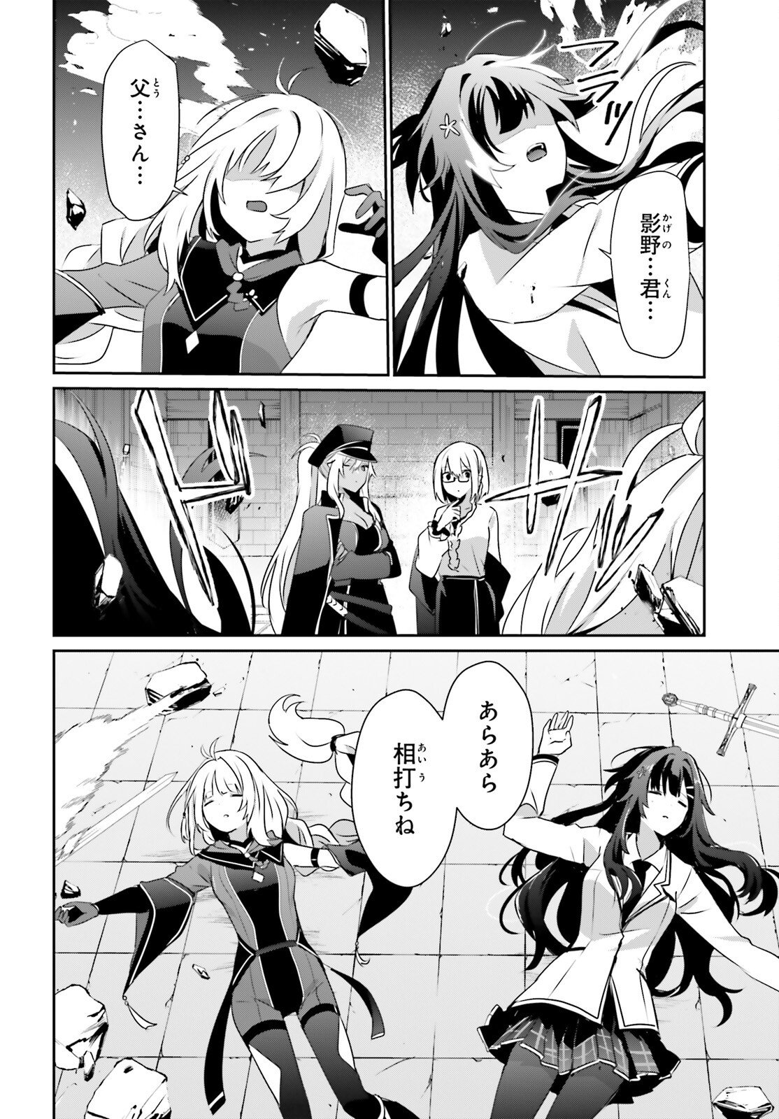 陰の実力者になりたくて! Chap 79.1 - Next Chap 80.1