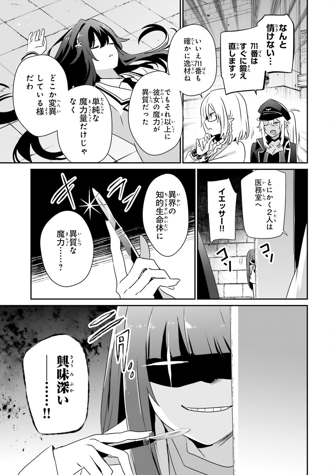 陰の実力者になりたくて! Chap 79.1 - Next Chap 80.1