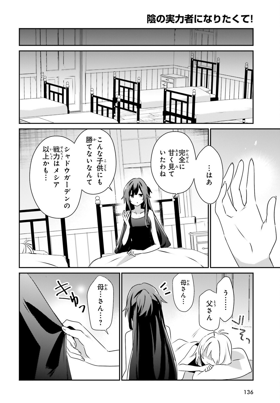 陰の実力者になりたくて! Chap 79.1 - Next Chap 80.1