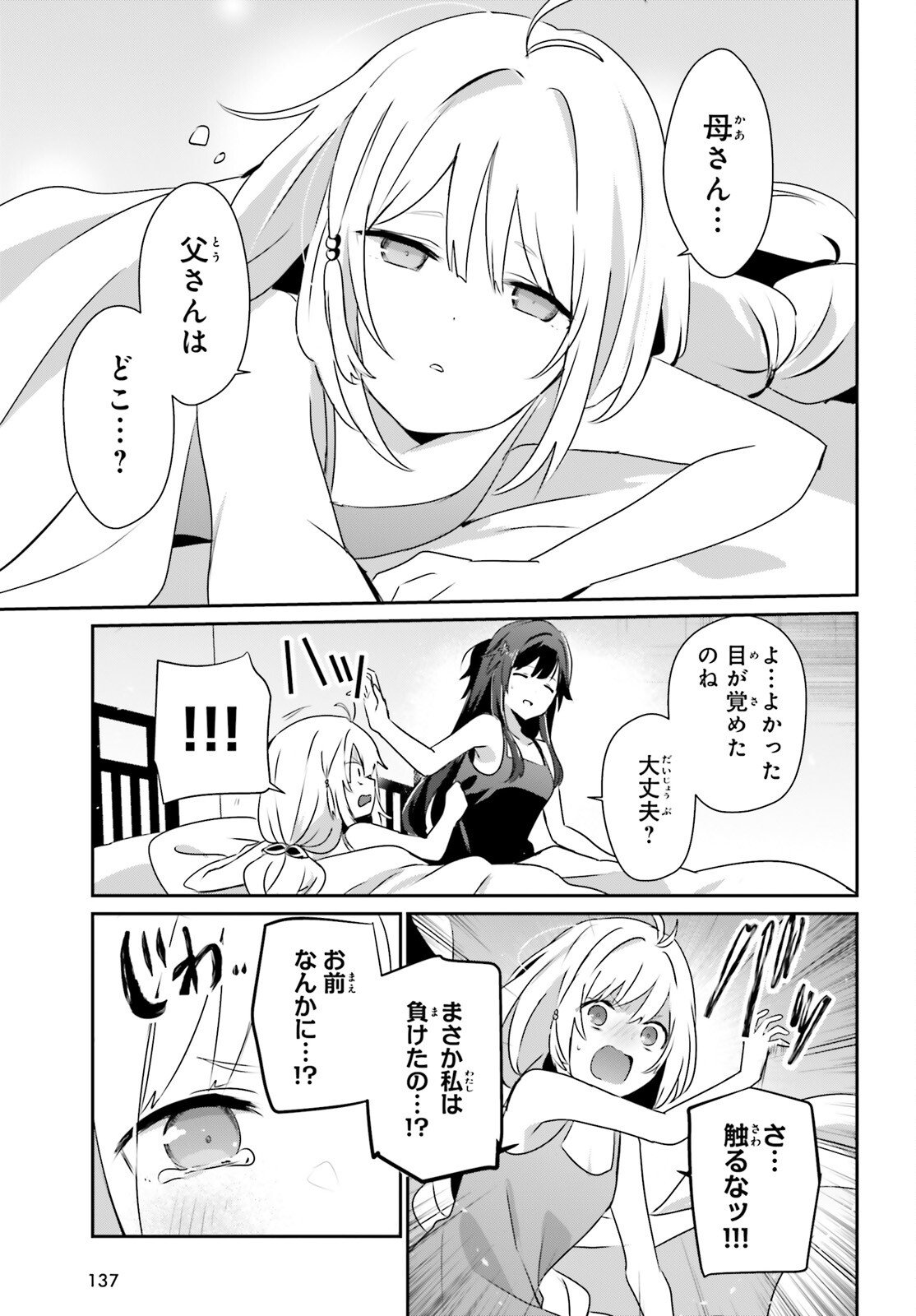 陰の実力者になりたくて! Chap 79.1 - Next Chap 80.1