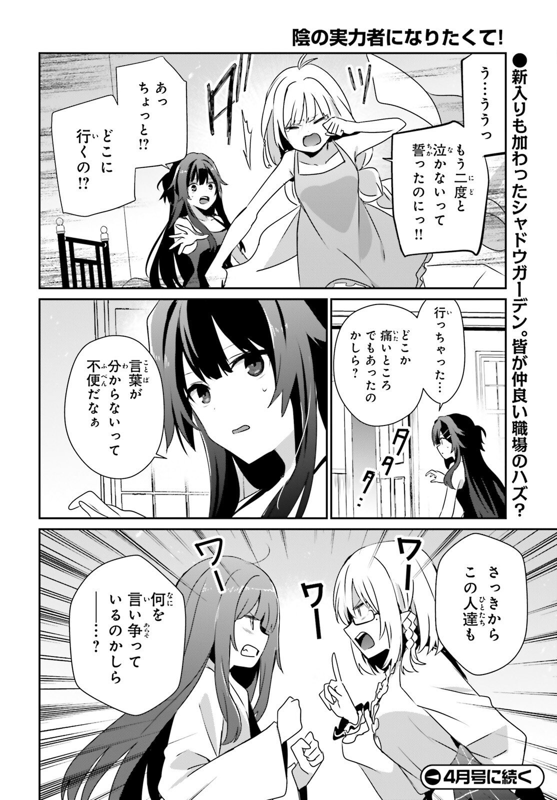 陰の実力者になりたくて! Chap 79.1 - Next Chap 80.1