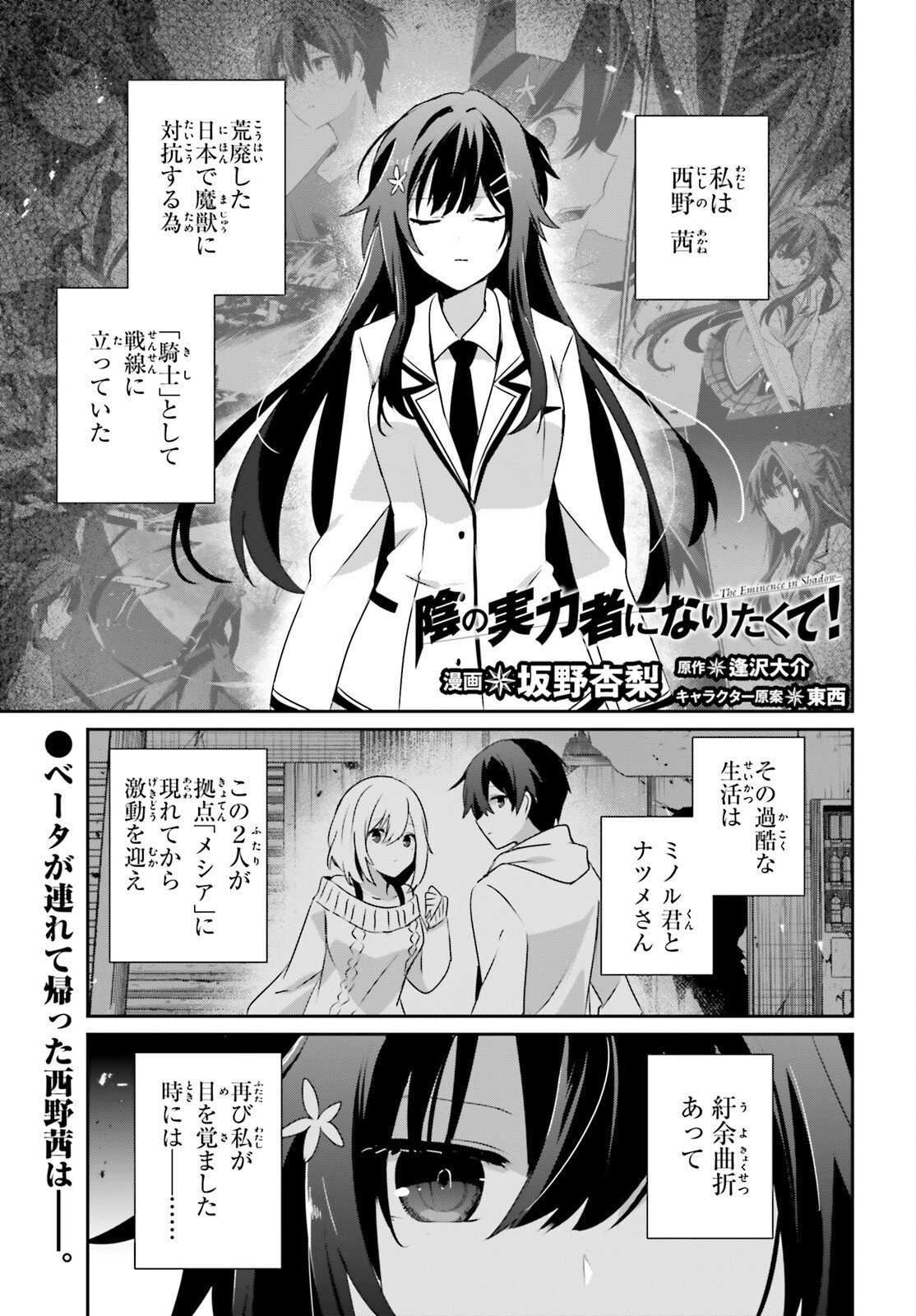 陰の実力者になりたくて! Chap 79.1 - Next Chap 80.1