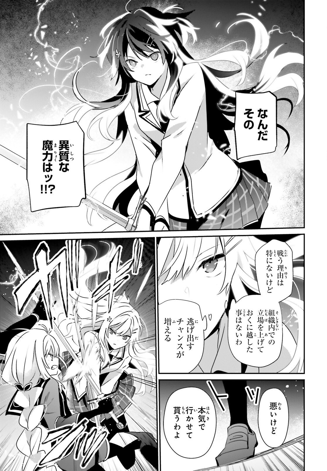 陰の実力者になりたくて! Chap 79.1 - Next Chap 80.1