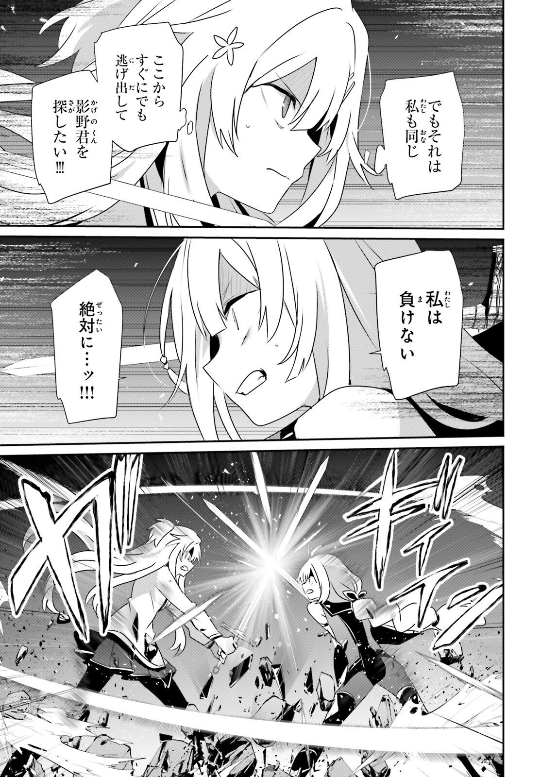 陰の実力者になりたくて! Chap 79.1 - Next Chap 80.1