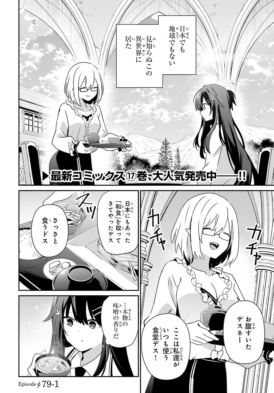陰の実力者になりたくて! Chap 79.1 - Next Chap 80.1