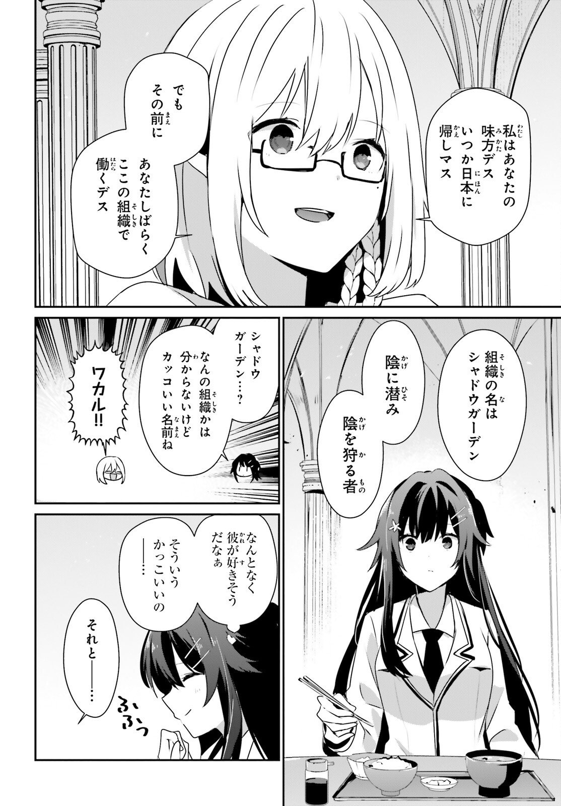 陰の実力者になりたくて! Chap 79.1 - Next Chap 80.1
