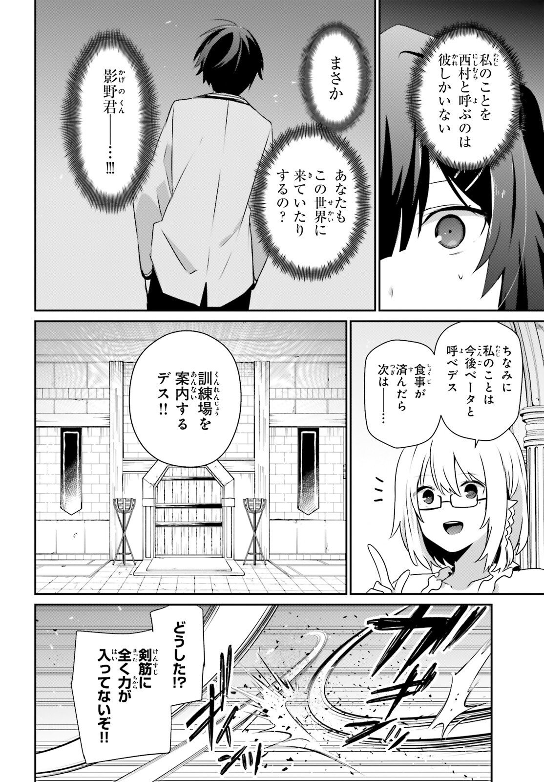 陰の実力者になりたくて! Chap 79.1 - Next Chap 80.1