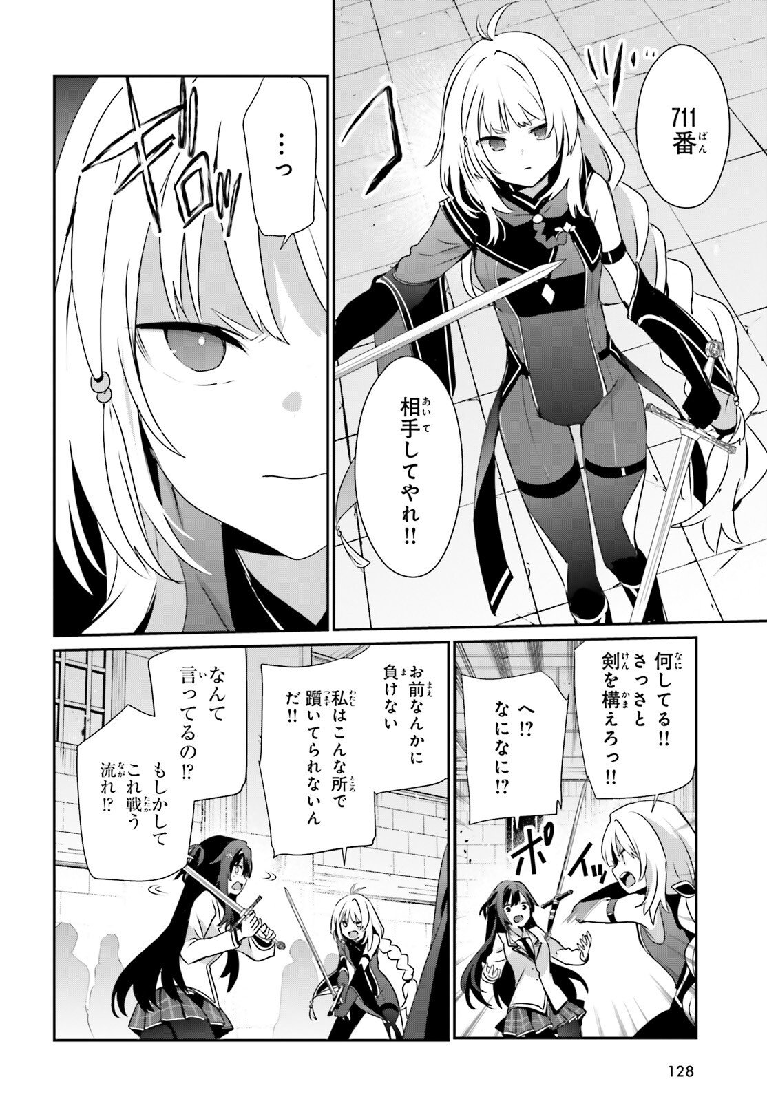 陰の実力者になりたくて! Chap 79.1 - Next Chap 80.1