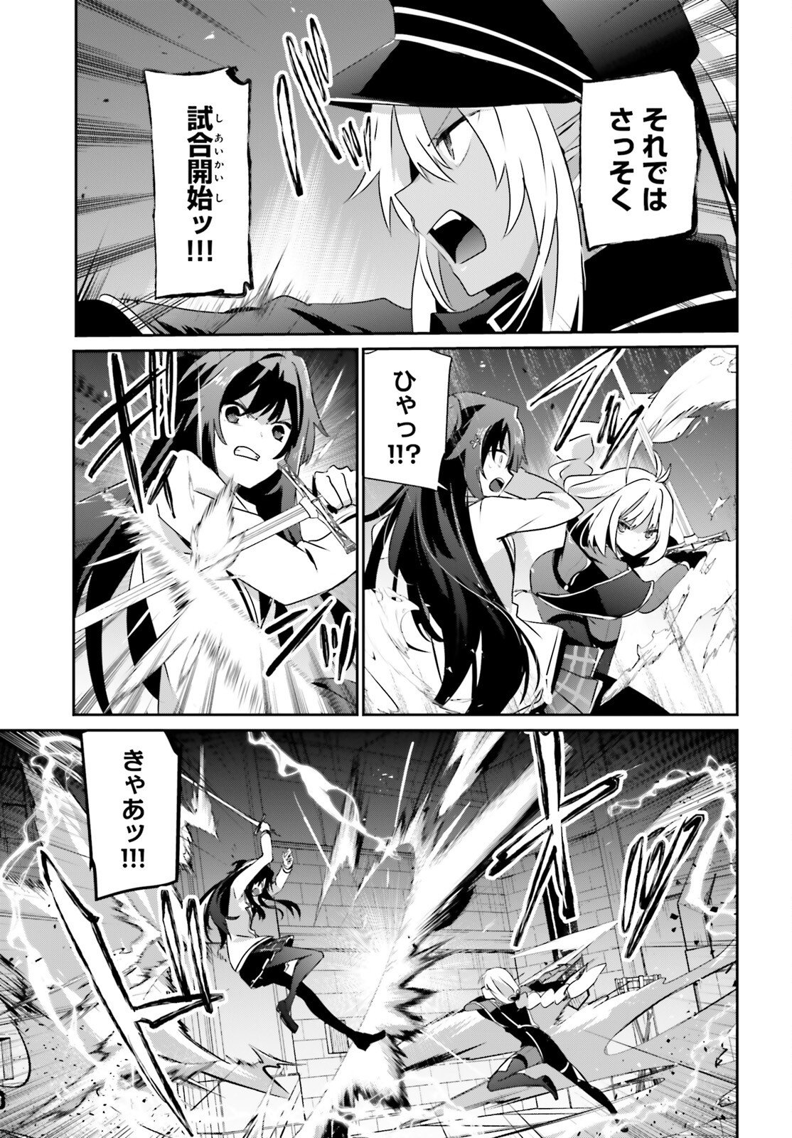 陰の実力者になりたくて! Chap 79.1 - Next Chap 80.1