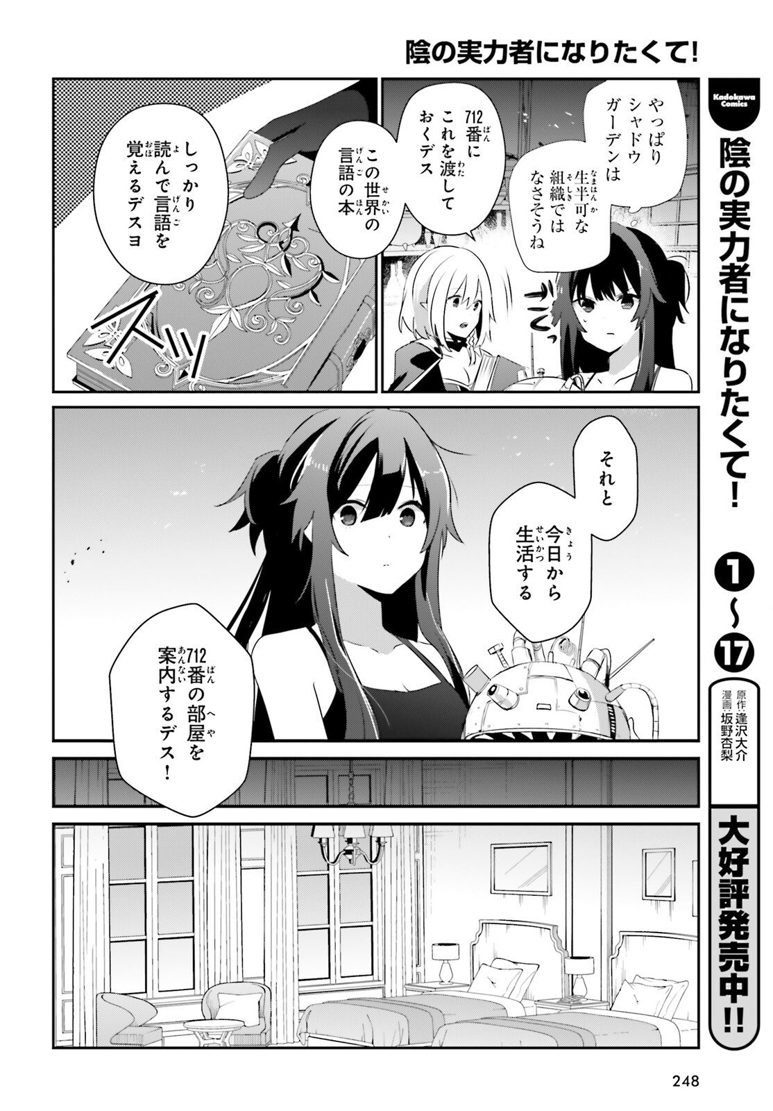 陰の実力者になりたくて! Chap 79.2 - Next Chap 80.2
