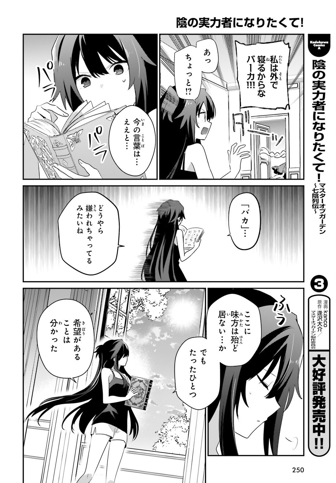 陰の実力者になりたくて! Chap 79.2 - Next Chap 80.2