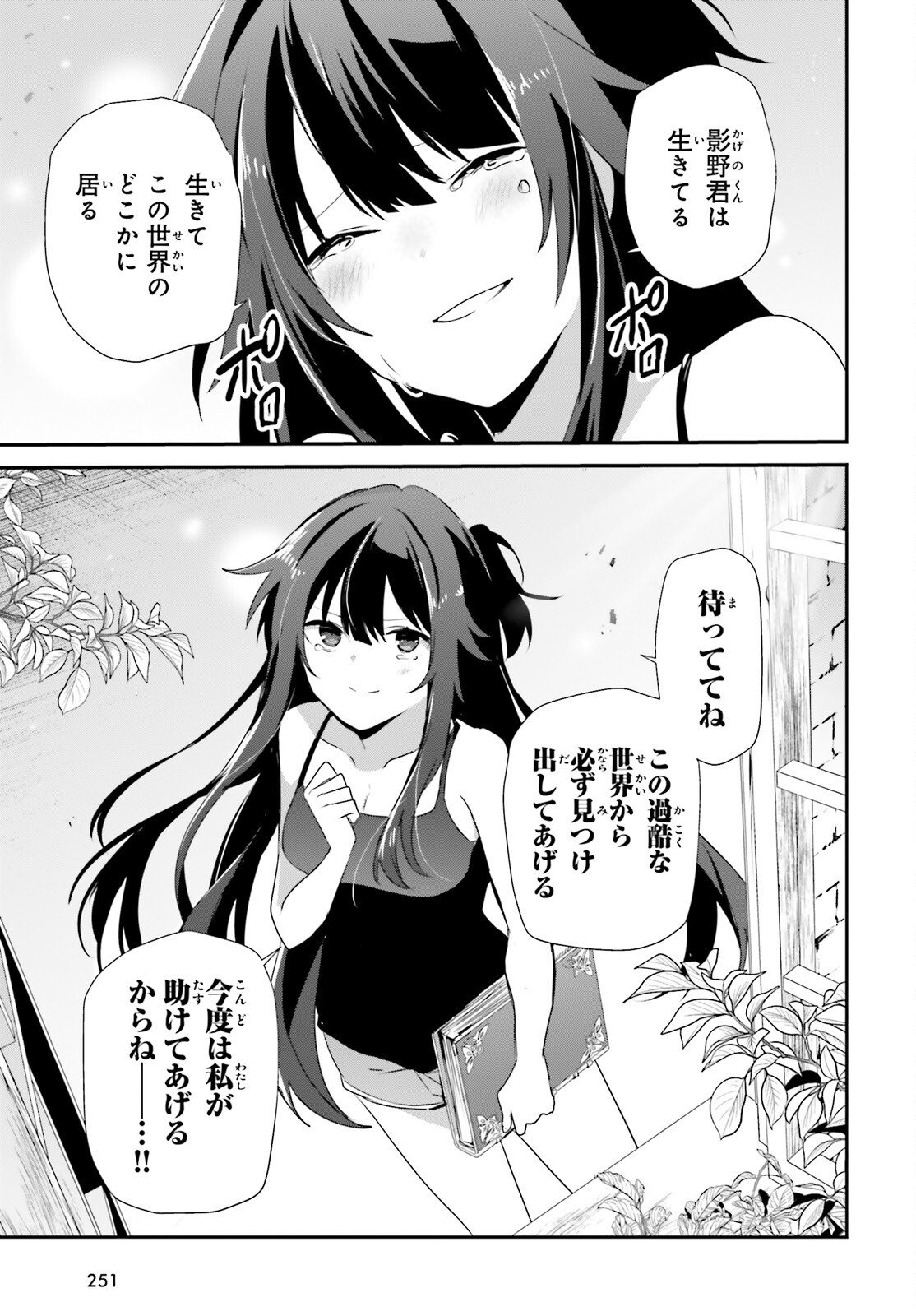 陰の実力者になりたくて! Chap 79.2 - Next Chap 80.2