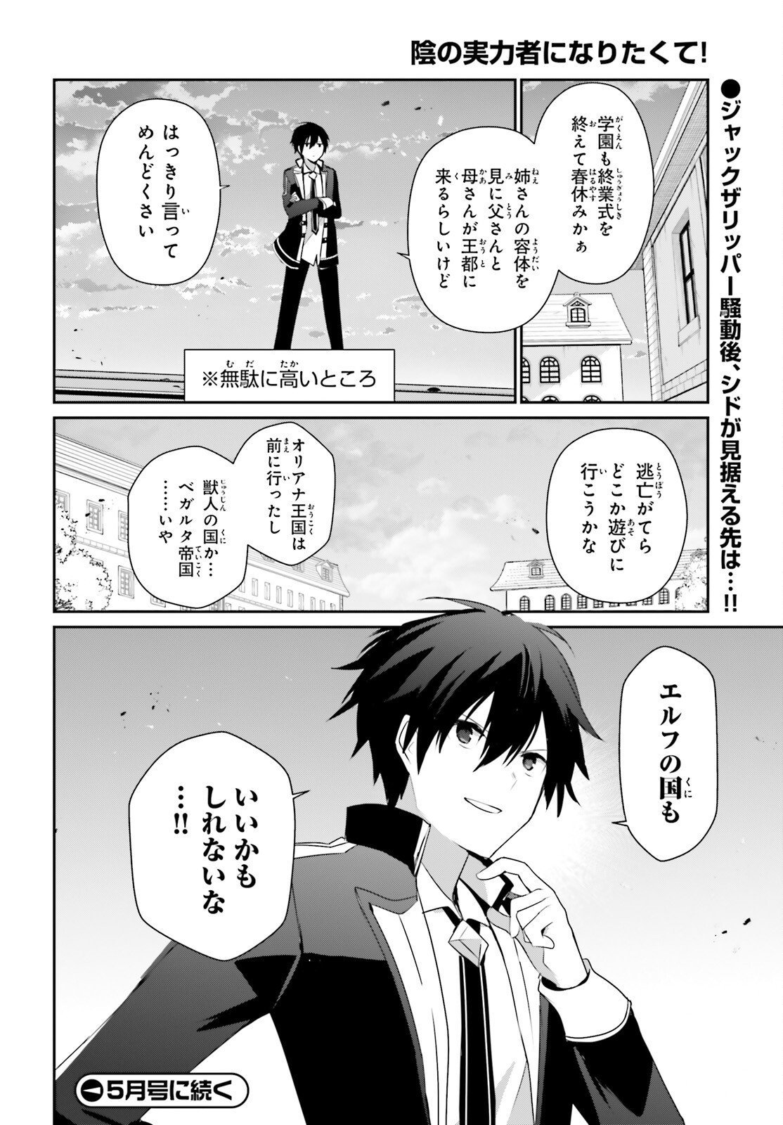 陰の実力者になりたくて! Chap 79.2 - Next Chap 80.2