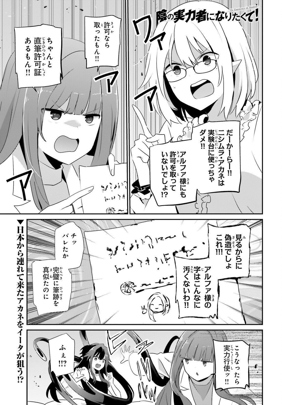陰の実力者になりたくて! Chap 79.2 - Next Chap 80.2
