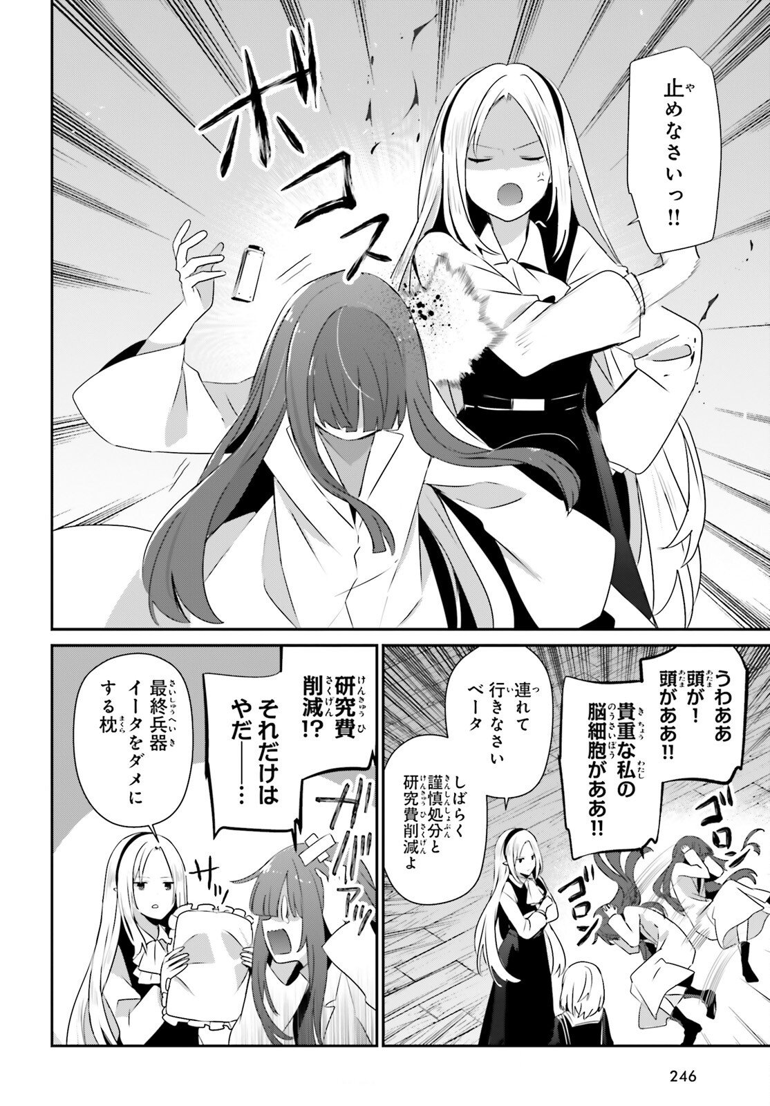 陰の実力者になりたくて! Chap 79.2 - Next Chap 80.2