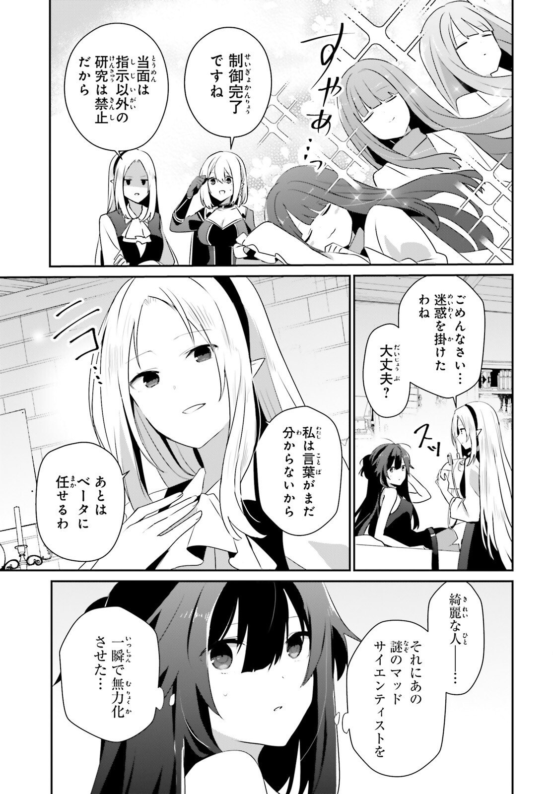 陰の実力者になりたくて! Chap 79.2 - Next Chap 80.2
