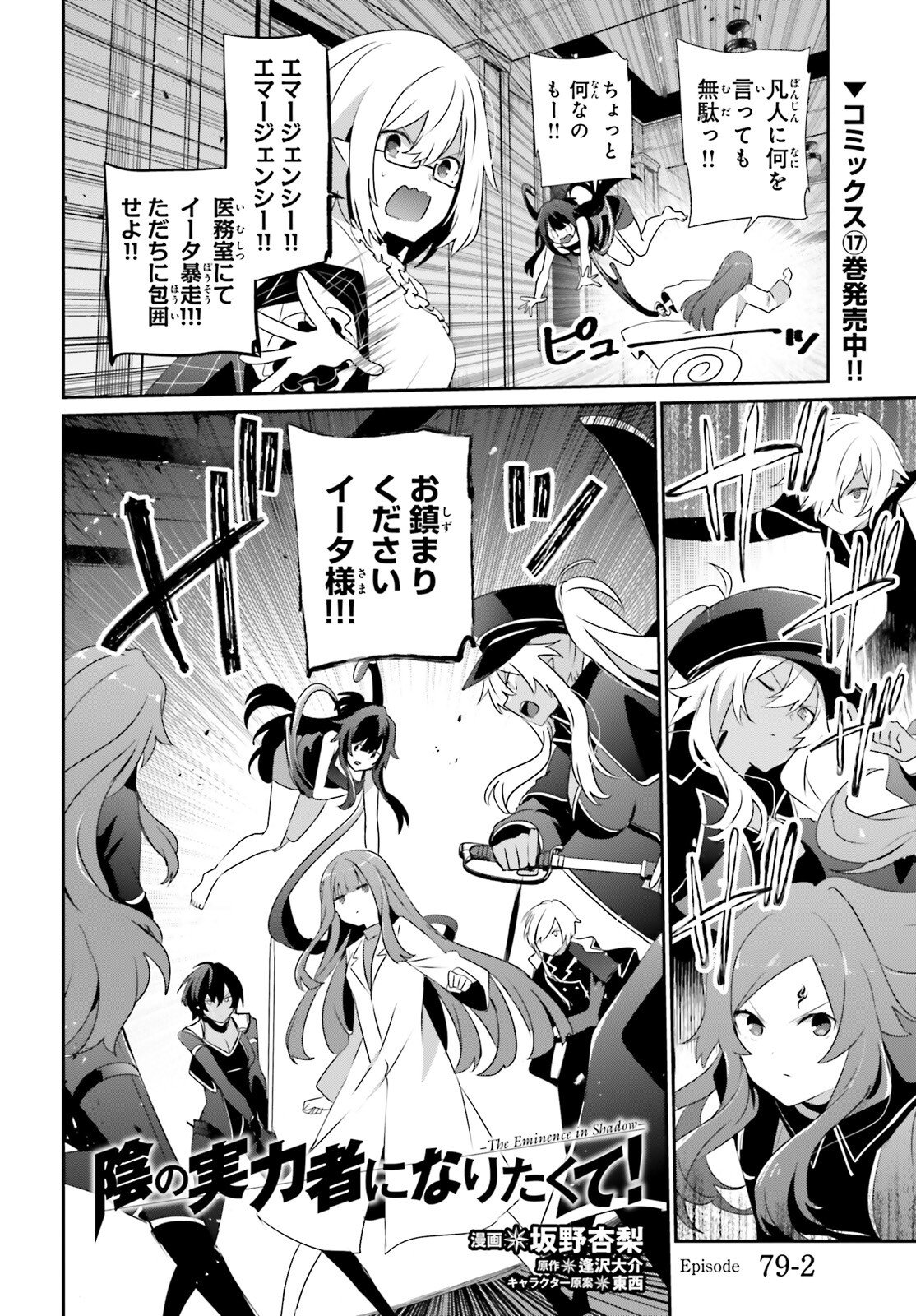 陰の実力者になりたくて! Chap 79.2 - Next Chap 80.2