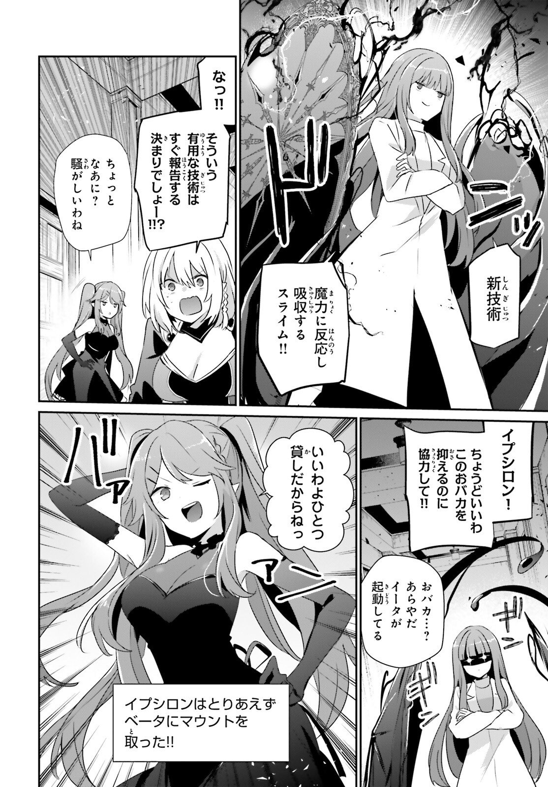 陰の実力者になりたくて! Chap 79.2 - Next Chap 80.2