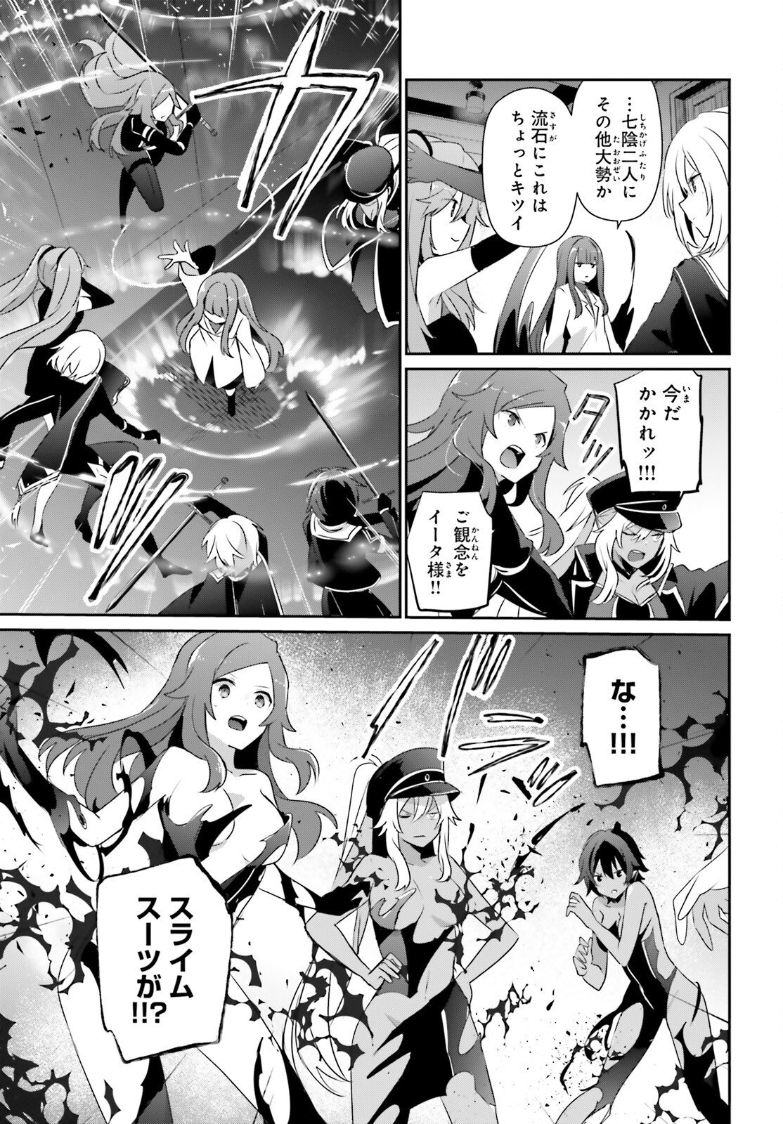 陰の実力者になりたくて! Chap 79.2 - Next Chap 80.2