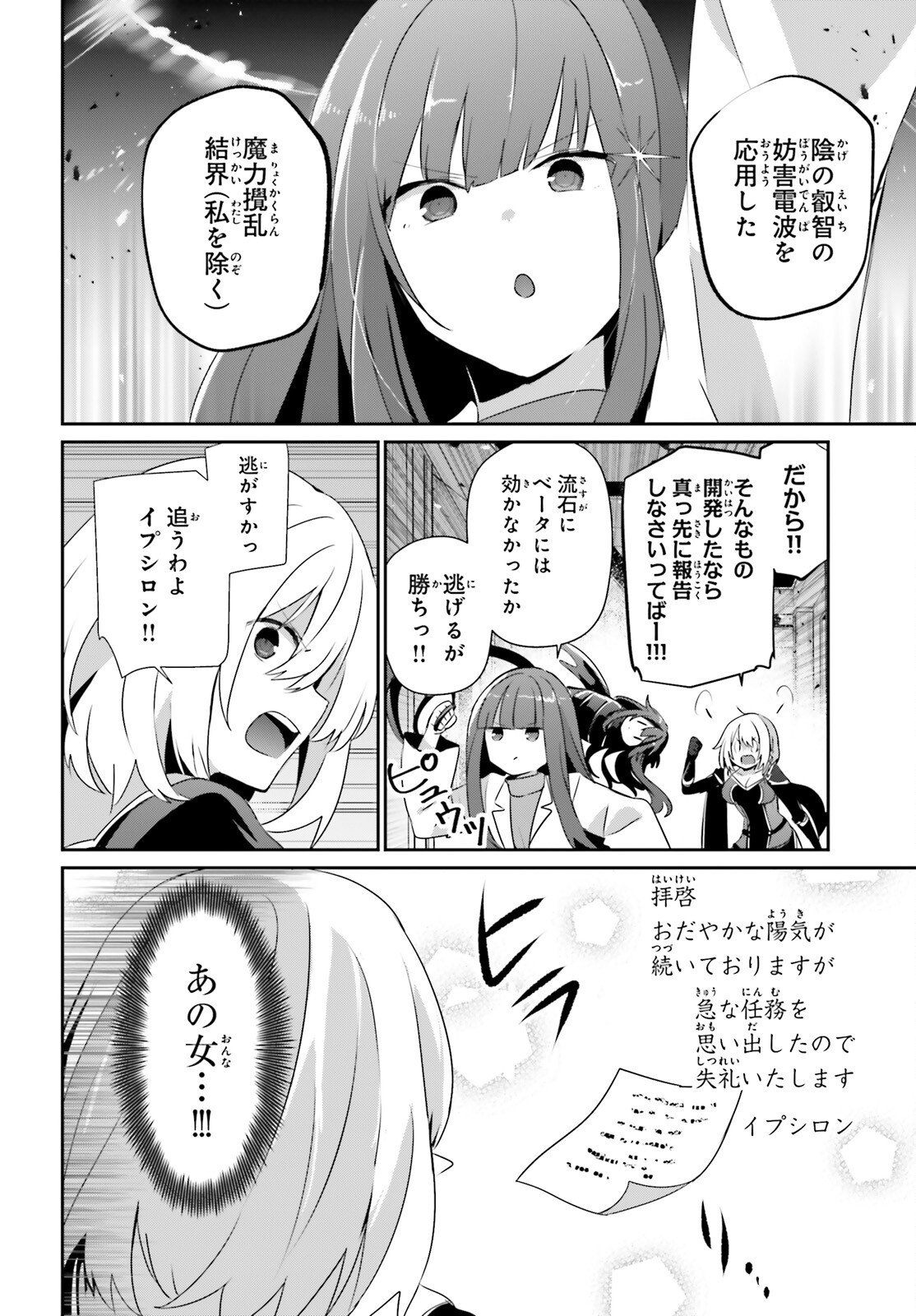 陰の実力者になりたくて! Chap 79.2 - Next Chap 80.2