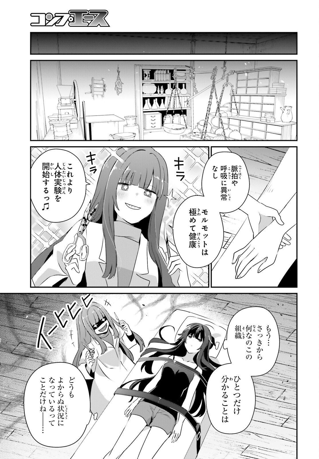 陰の実力者になりたくて! Chap 79.2 - Next Chap 80.2