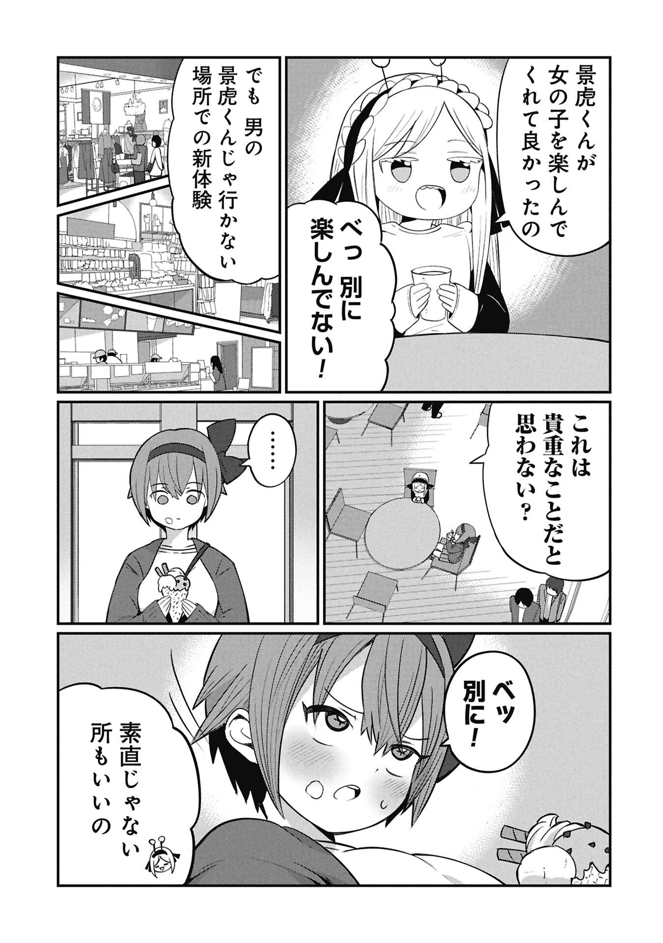 景虎君はもどれない Chap 3 - Next Chap 4