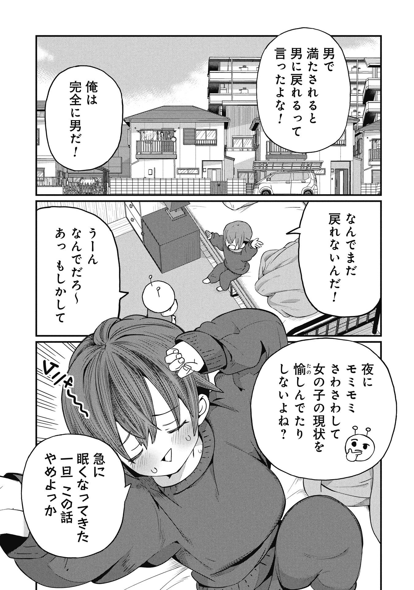 景虎君はもどれない Chap 3 - Next Chap 4