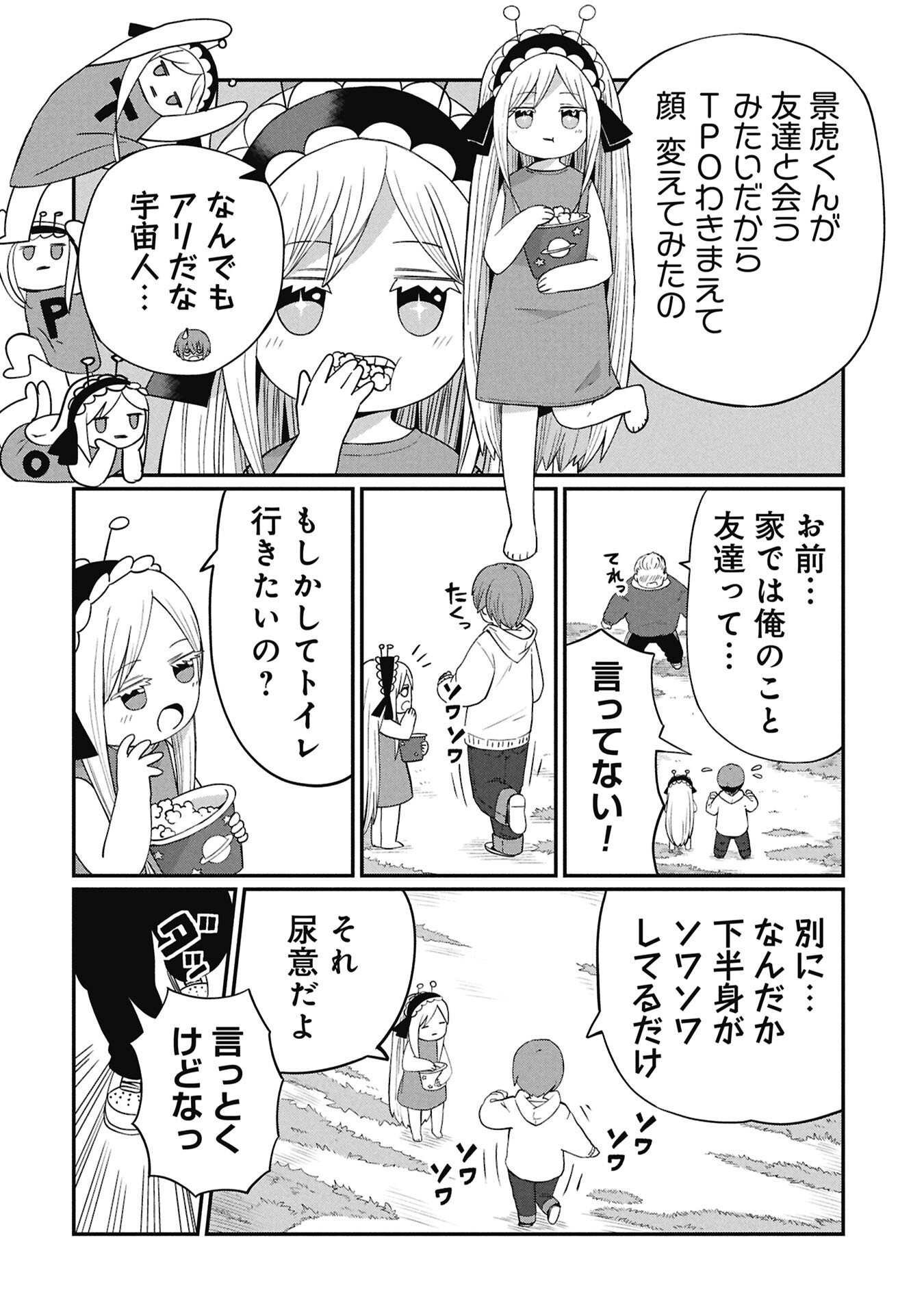 景虎君はもどれない Chap 2 - Next Chap 3