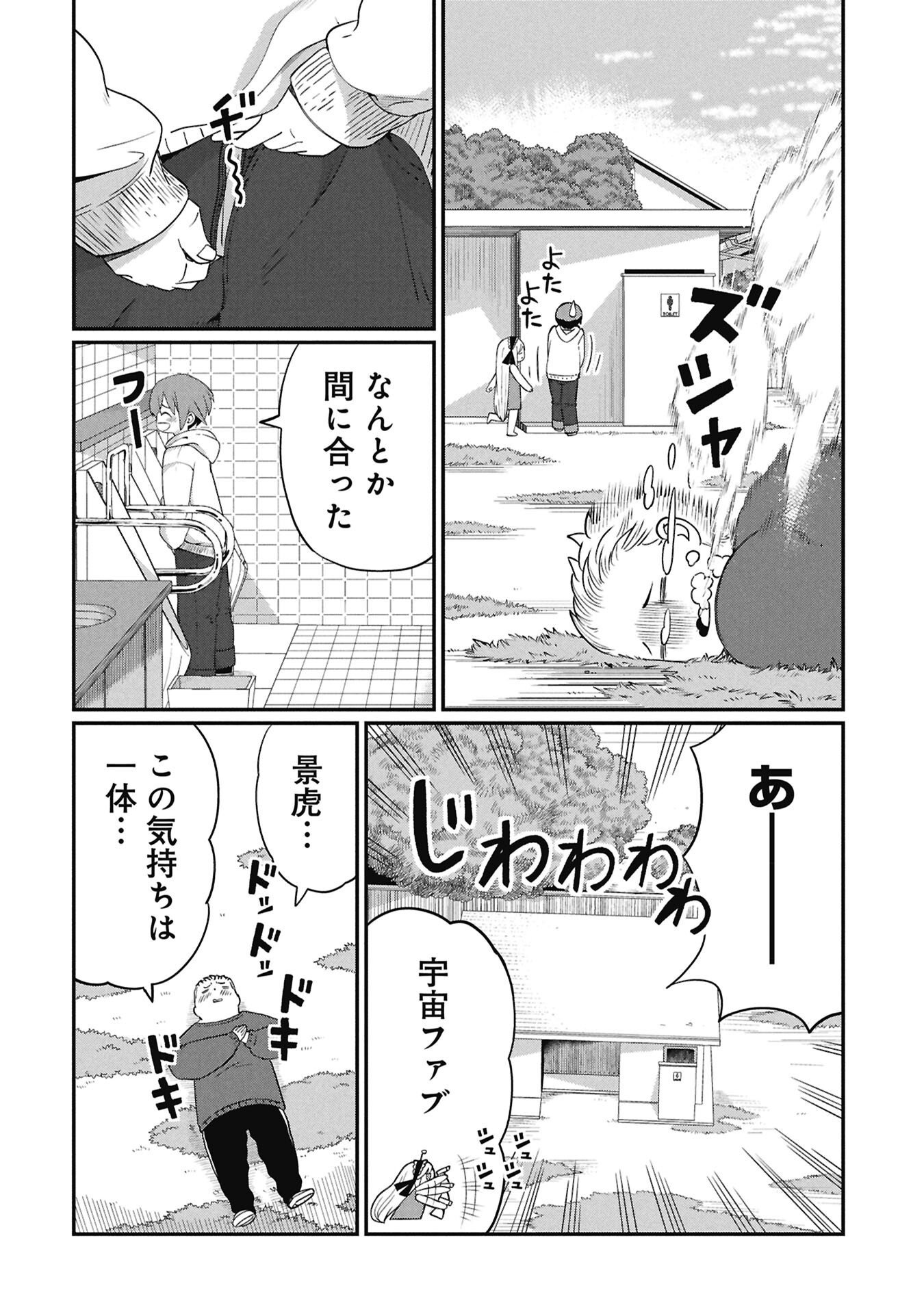 景虎君はもどれない Chap 2 - Next Chap 3