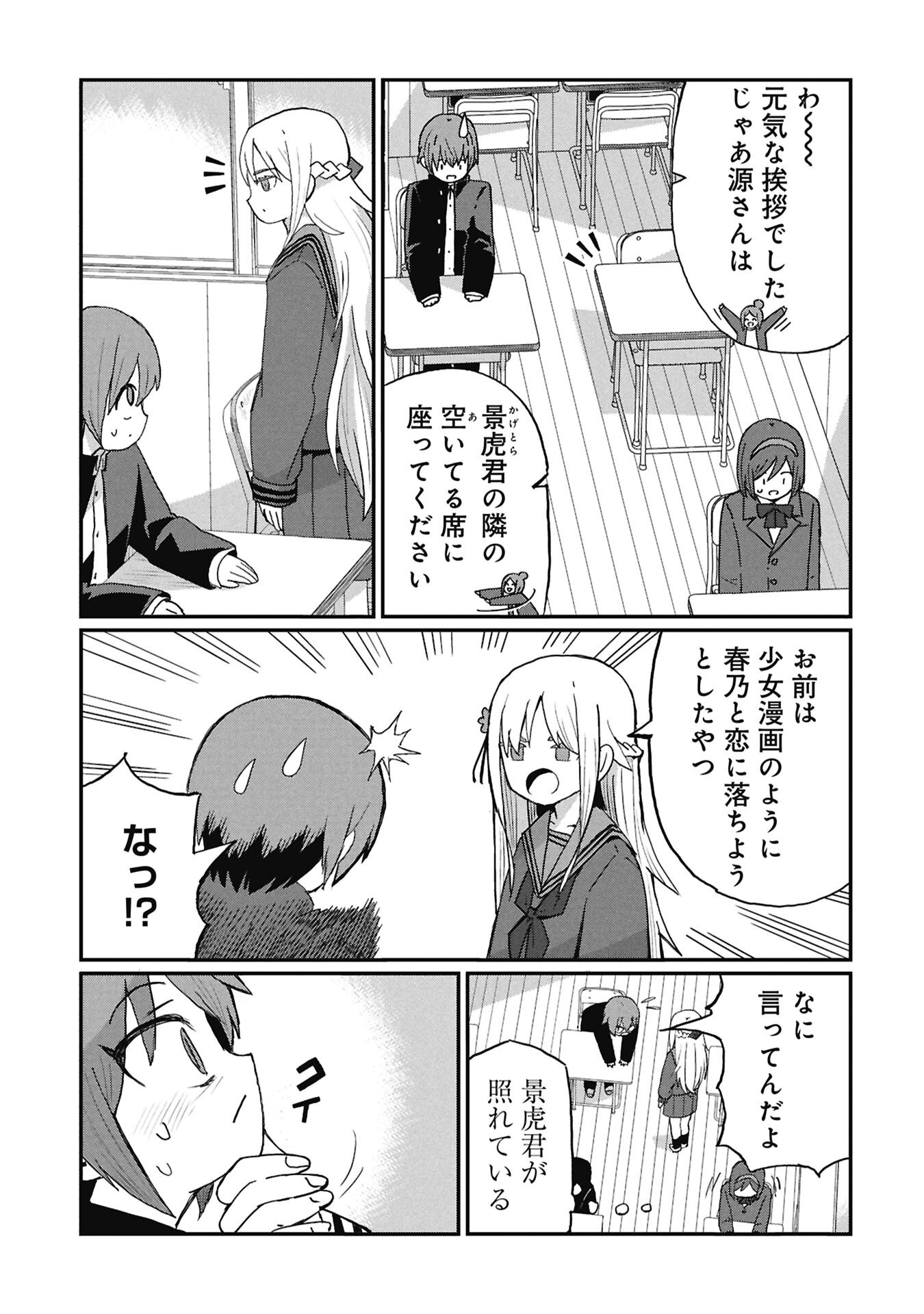 景虎君はもどれない Chap 7 - Next Chap 8